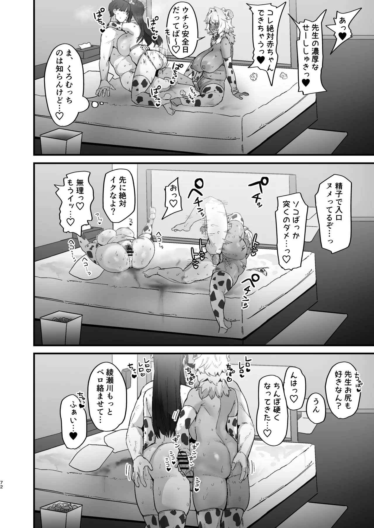 Shiro Kuro Lovers - Page 72