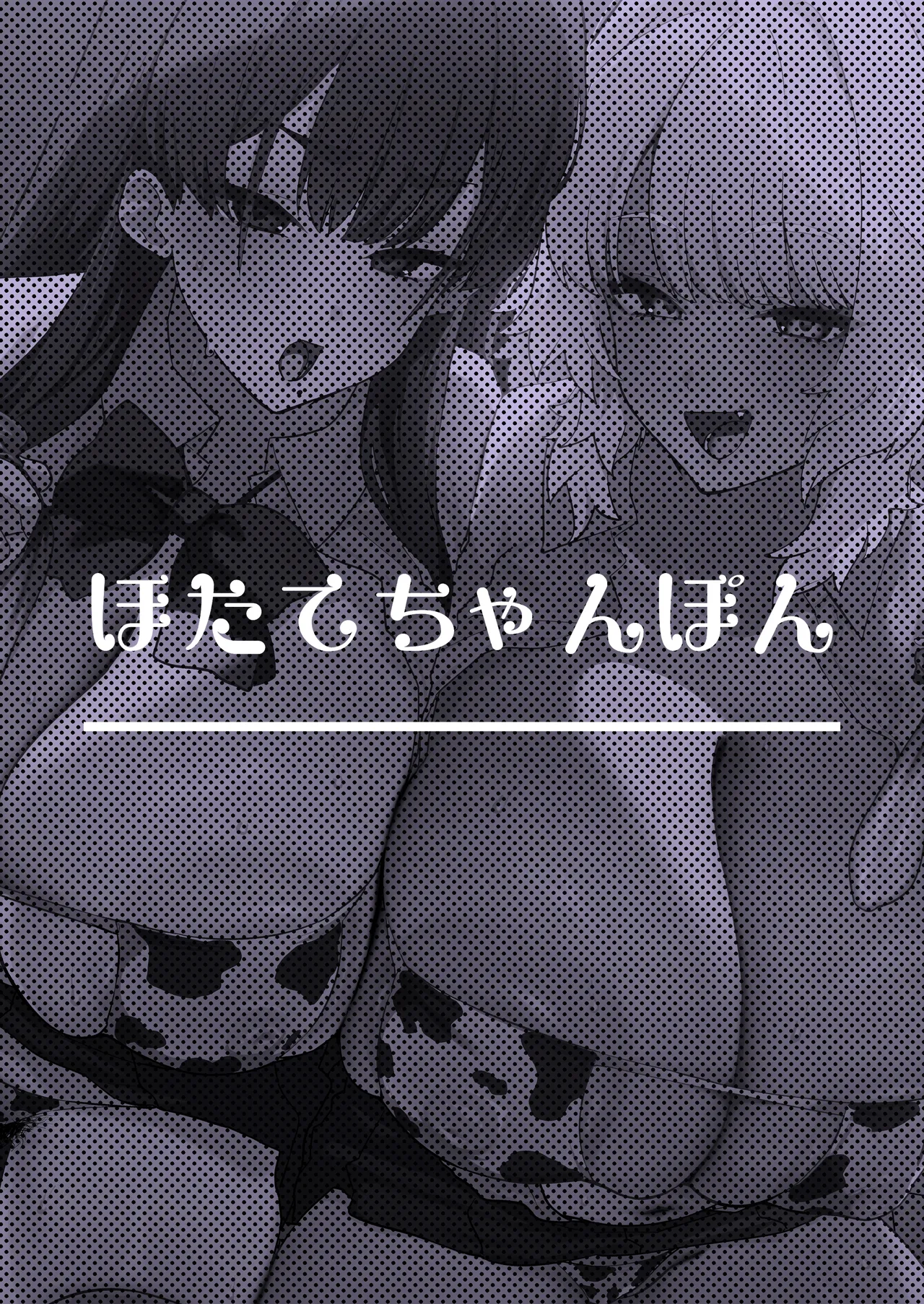 Shiro Kuro Lovers page 82 original parody - squirting kissing hentai manga - read online free