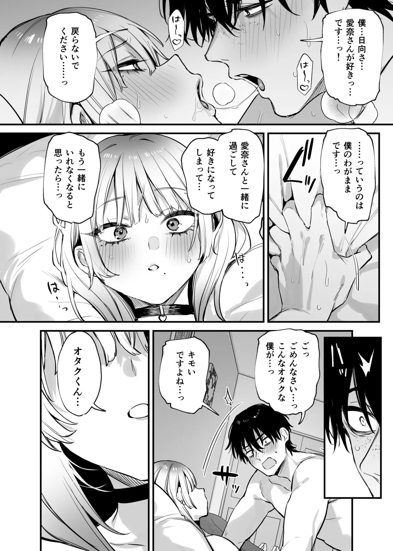 Hitoban Tomete yo, Otaku-kun page 53 original parody - squirting kissing hentai manga - read online free