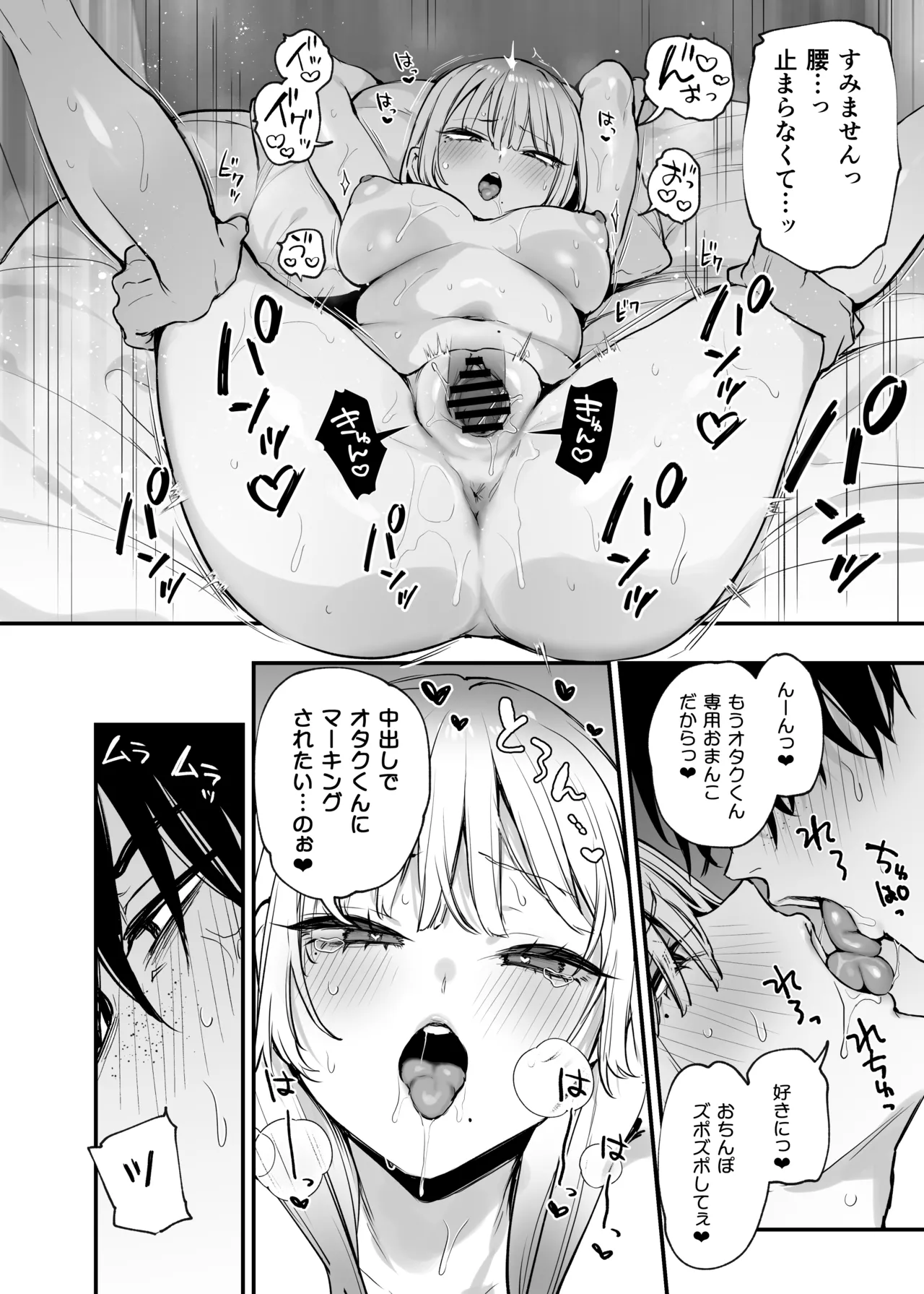 Hitoban Tomete yo, Otaku-kun - Page 69