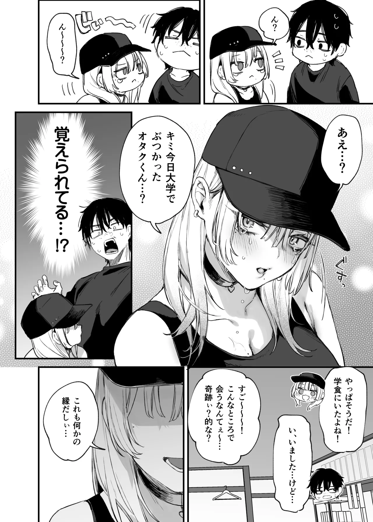 Hitoban Tomete yo, Otaku-kun - Page 9