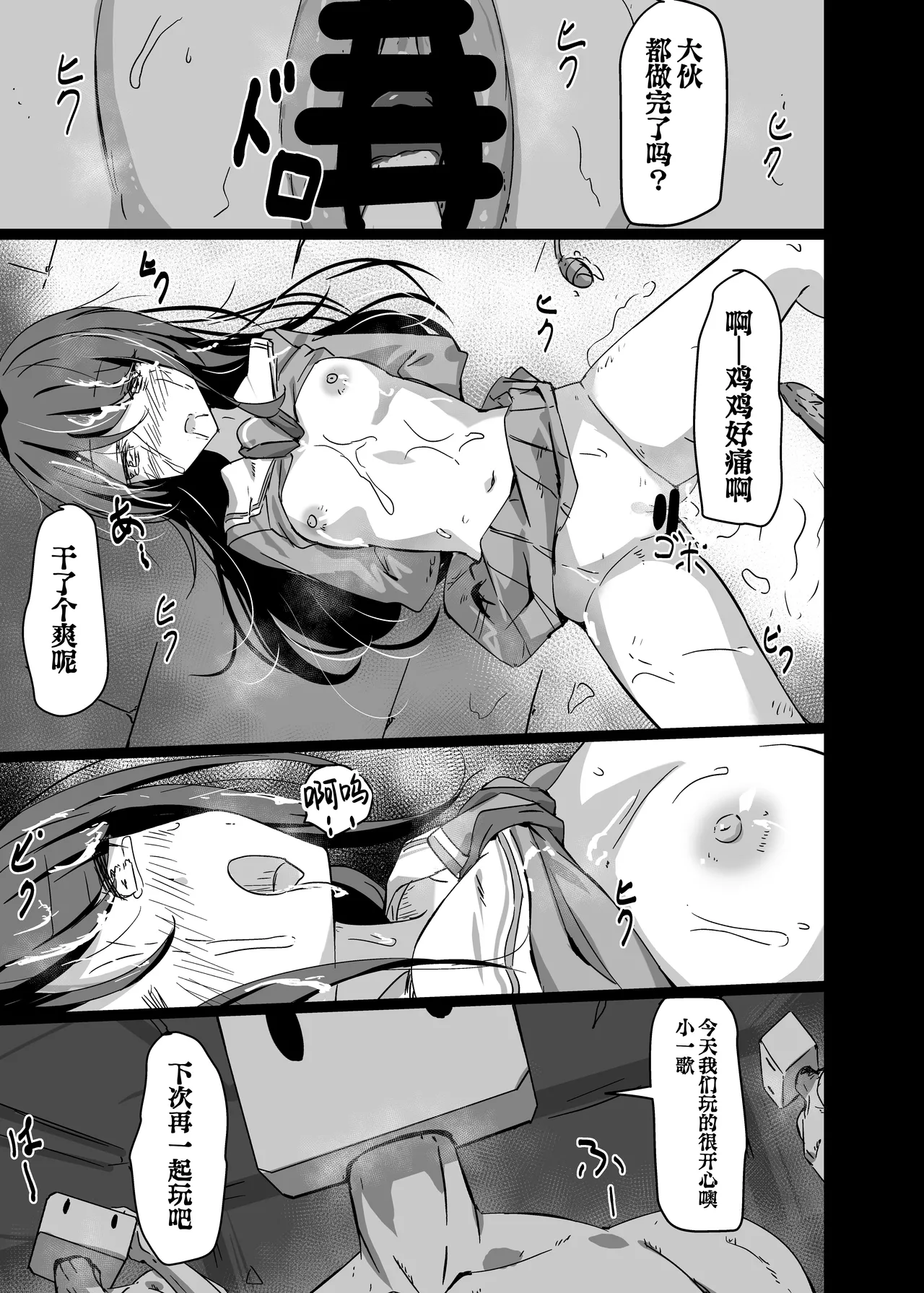 Ichika, Ryoujoku | 充满淫欲的世界 ver一歌 page 25 featuring ichika hoshino project sekai parody - schoolgirl uniform bondage hentai manga - read online free