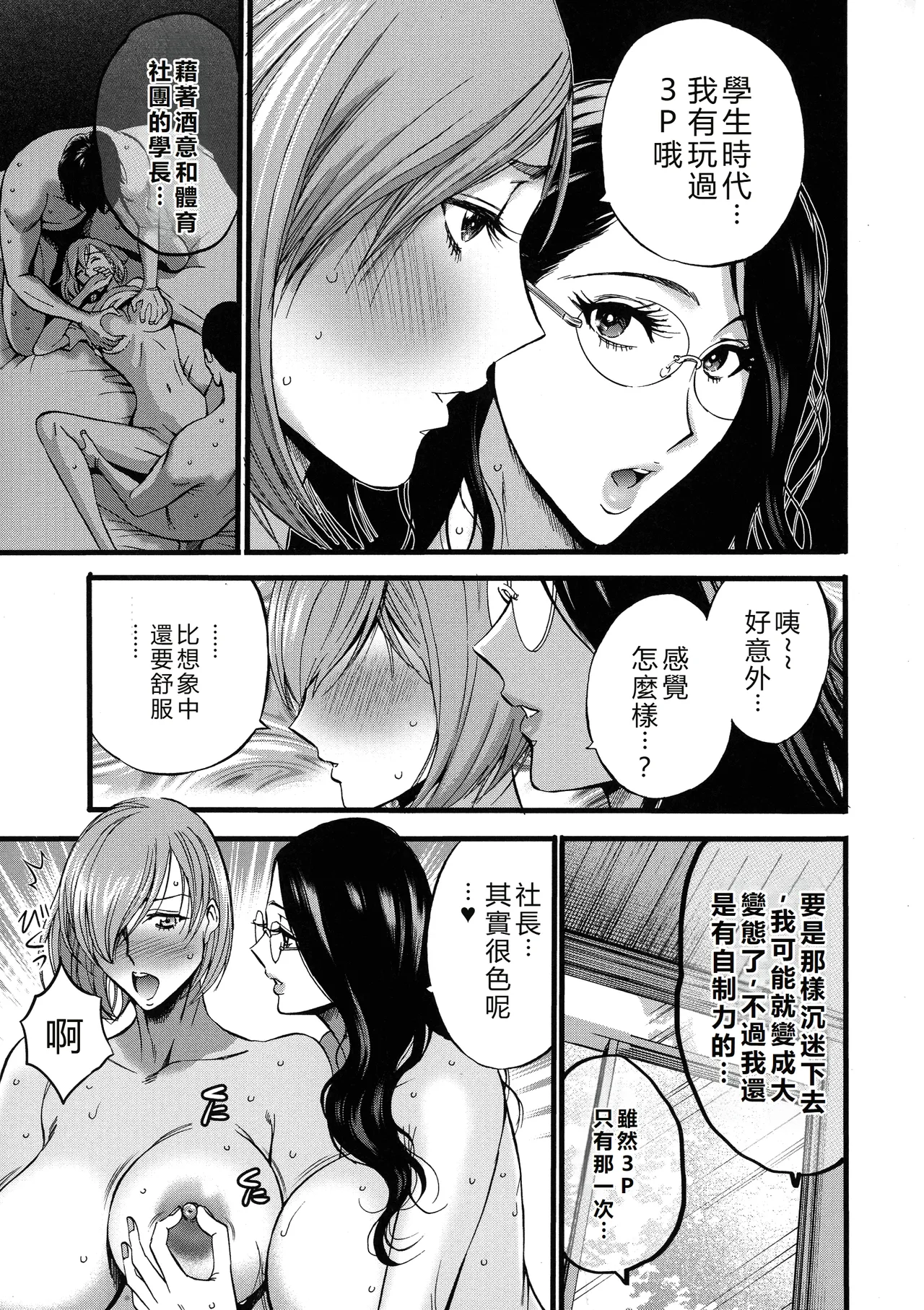 Compla Yuruyuru Chimari-san page 137 - business suit milf hentai manga - read online free