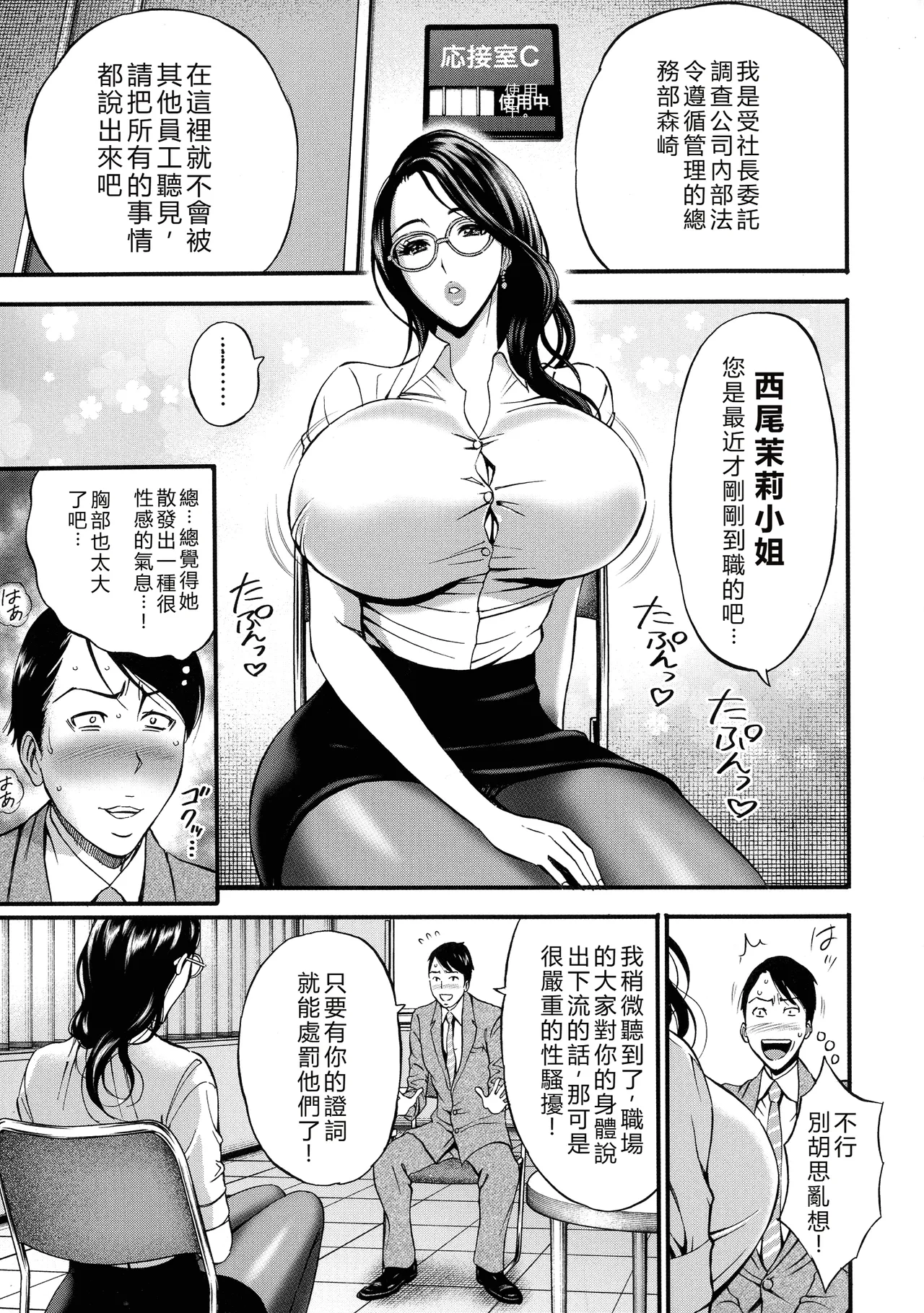 Compla Yuruyuru Chimari-san page 15 - business suit milf hentai manga - read online free