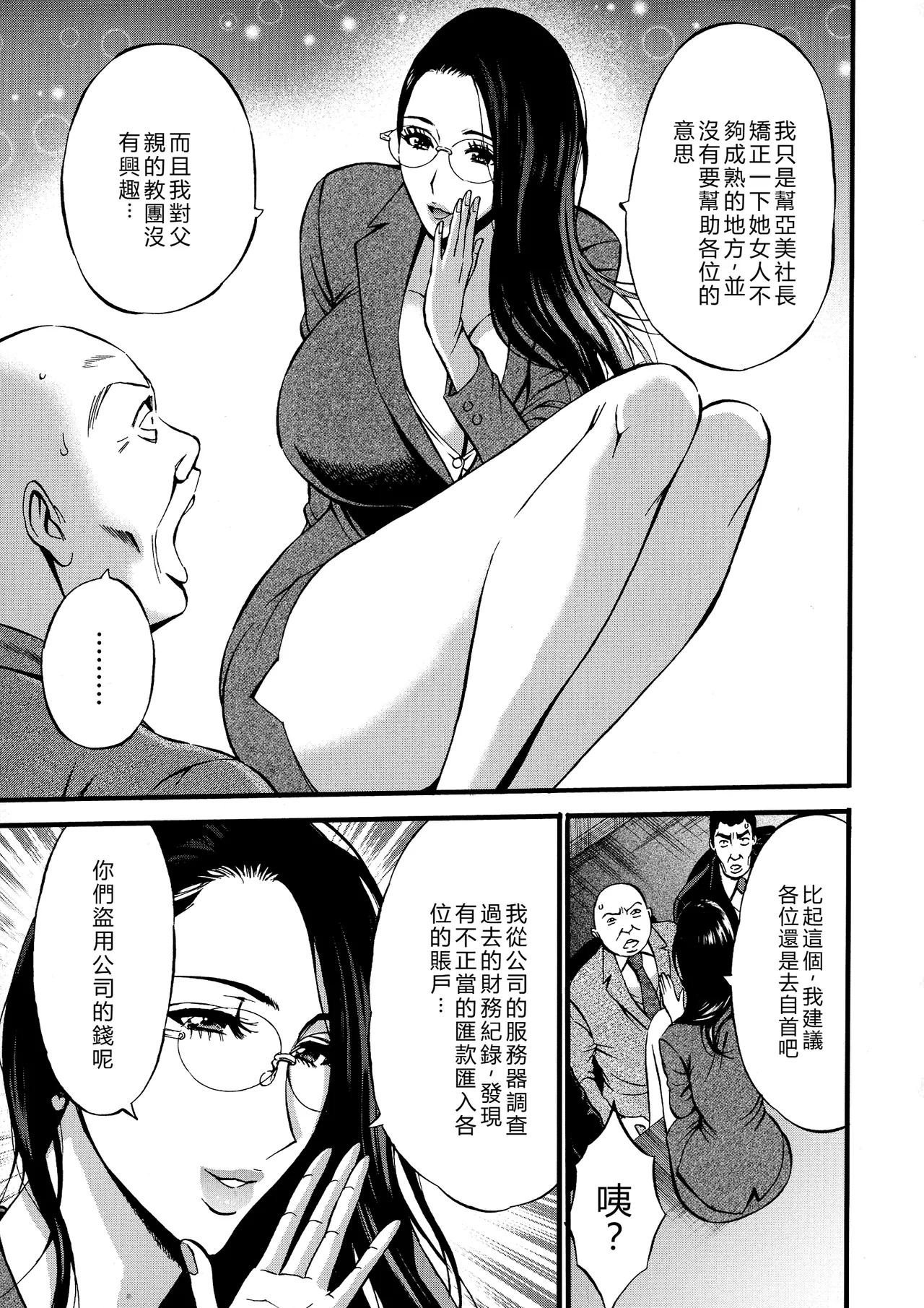 Compla Yuruyuru Chimari-san page 155 - business suit milf hentai manga - read online free