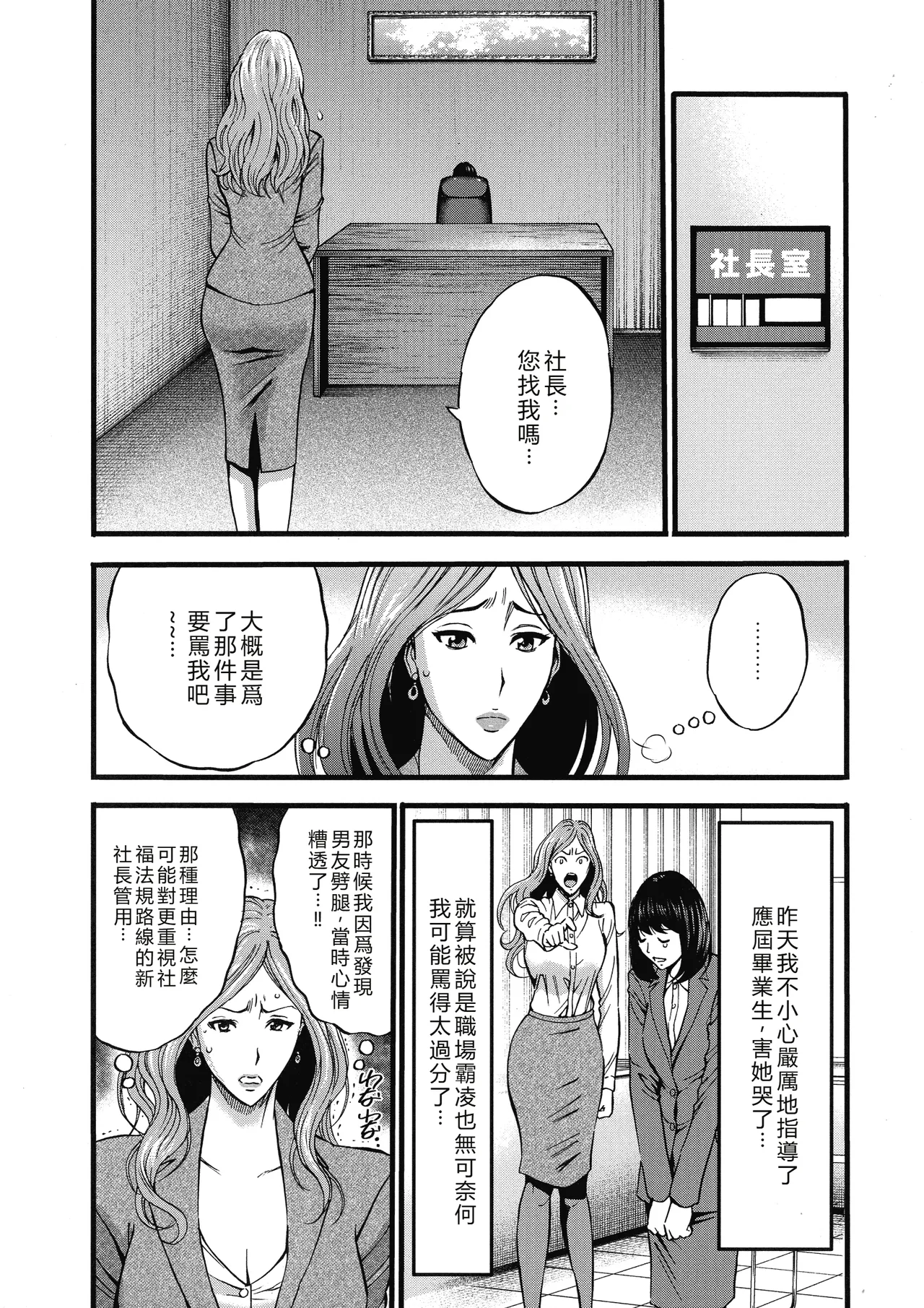 Compla Yuruyuru Chimari-san page 175 - business suit milf hentai manga - read online free