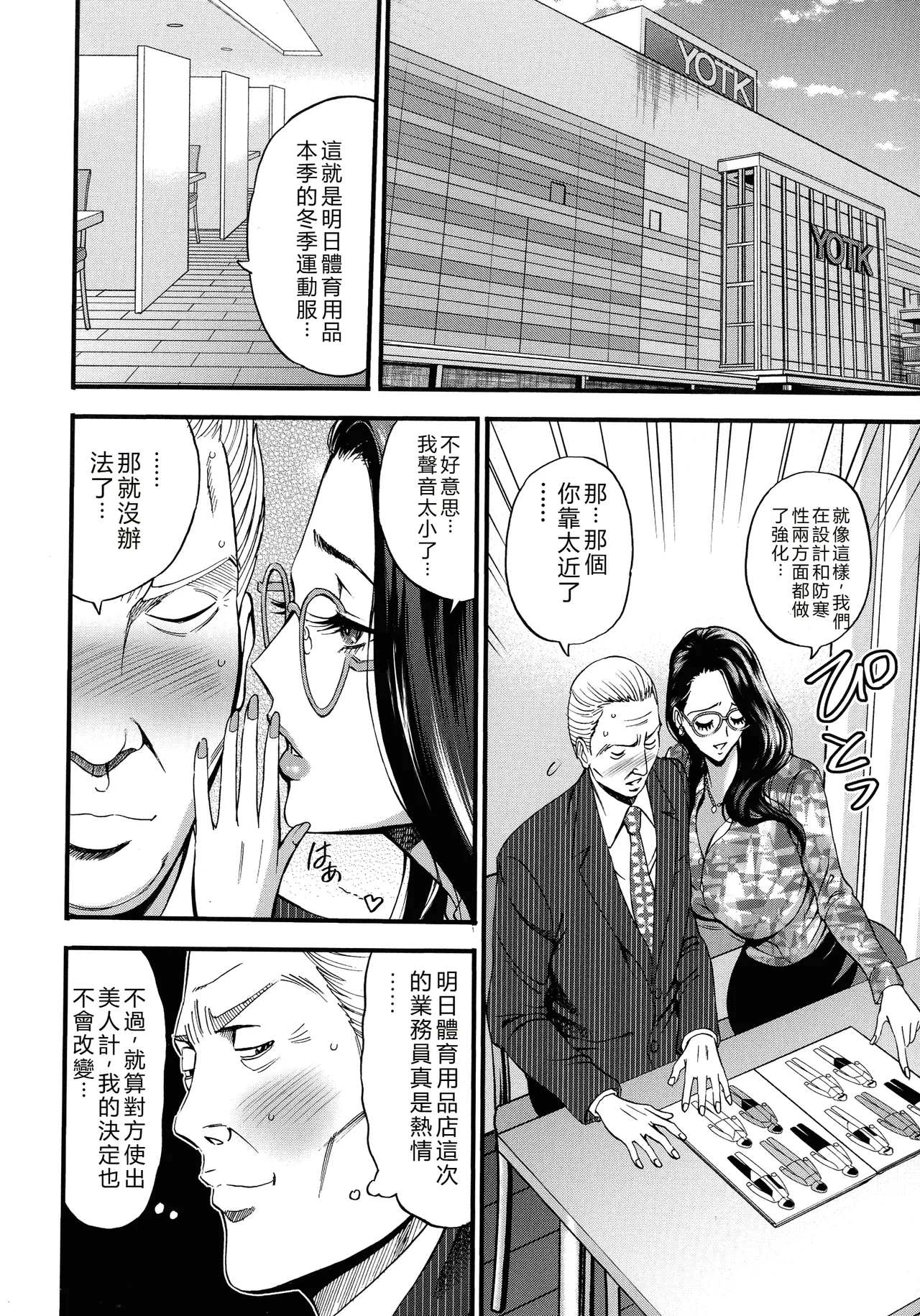 Compla Yuruyuru Chimari-san page 36 - business suit milf hentai manga - read online free