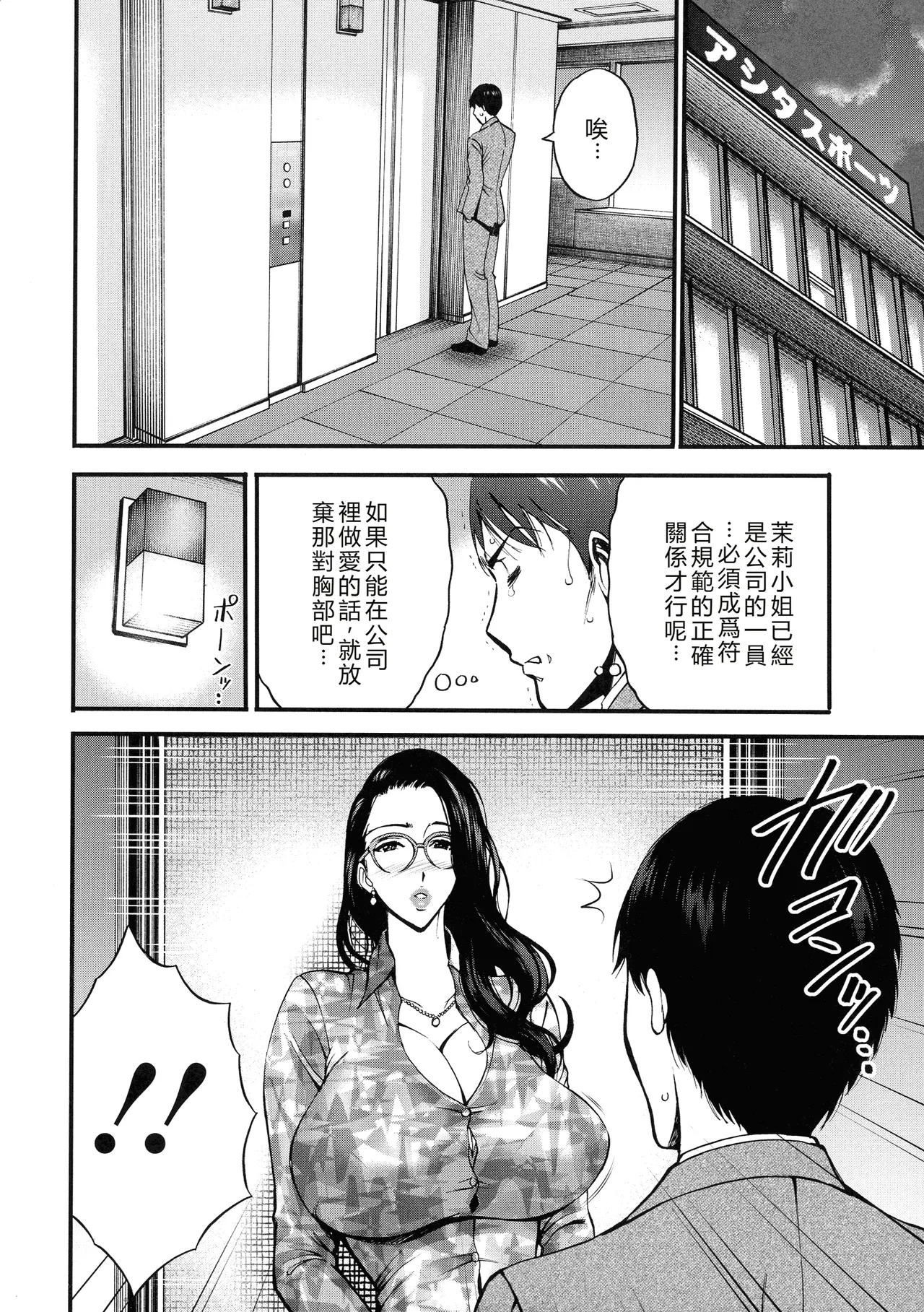 Compla Yuruyuru Chimari-san page 38 - business suit milf hentai manga - read online free