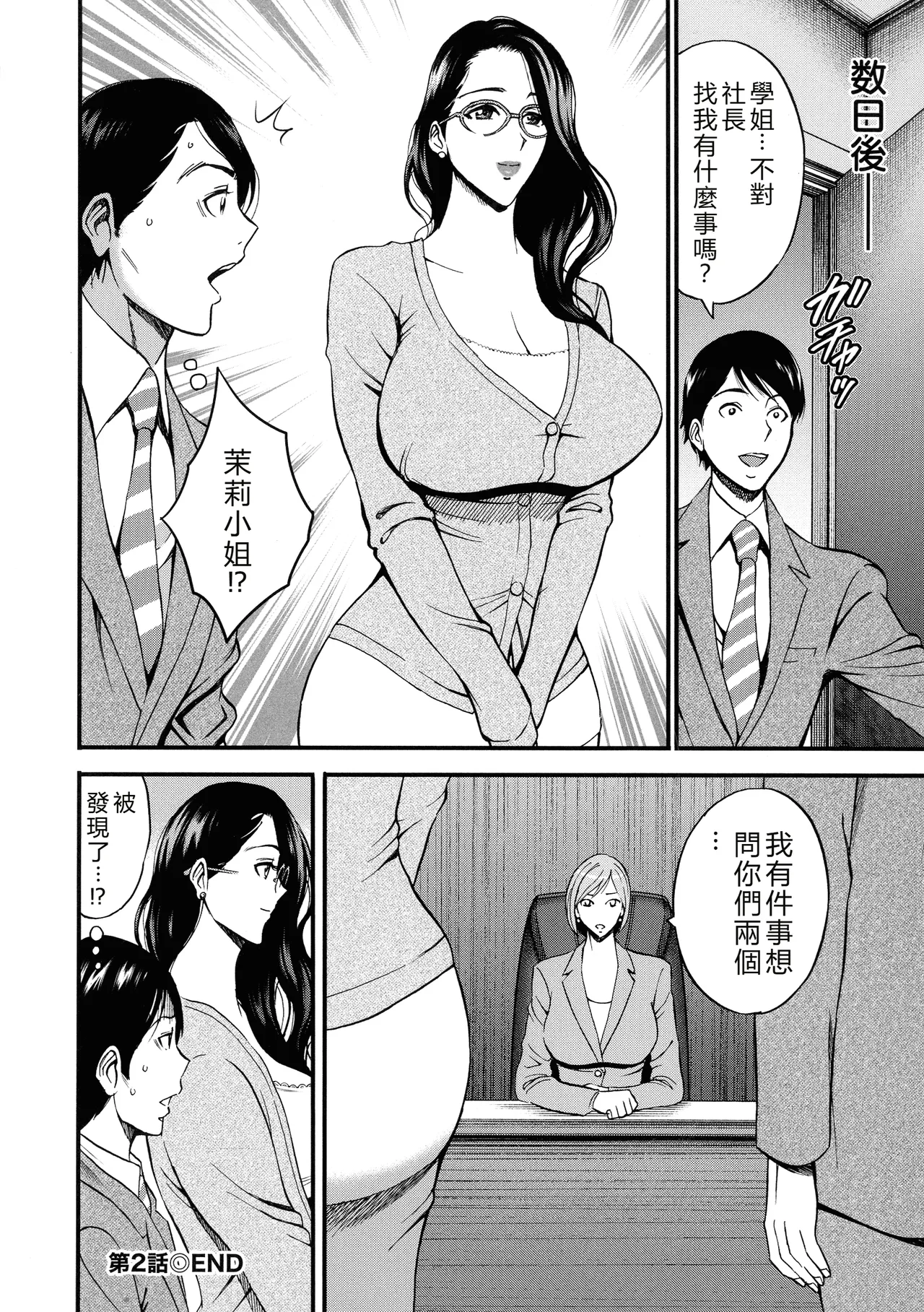 Compla Yuruyuru Chimari-san page 46 - business suit milf hentai manga - read online free