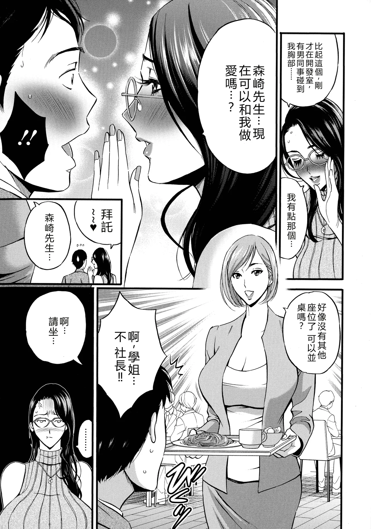 Compla Yuruyuru Chimari-san page 77 - business suit milf hentai manga - read online free