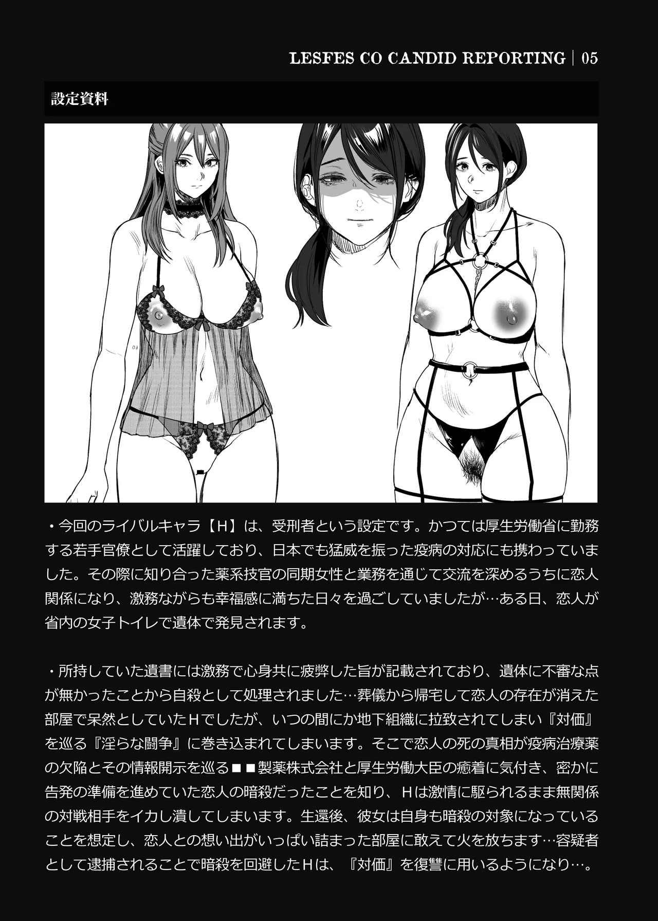 LesFes Co Candid Reporting Vol. 005 page 31 original parody - squirting kissing hentai manga - read online free