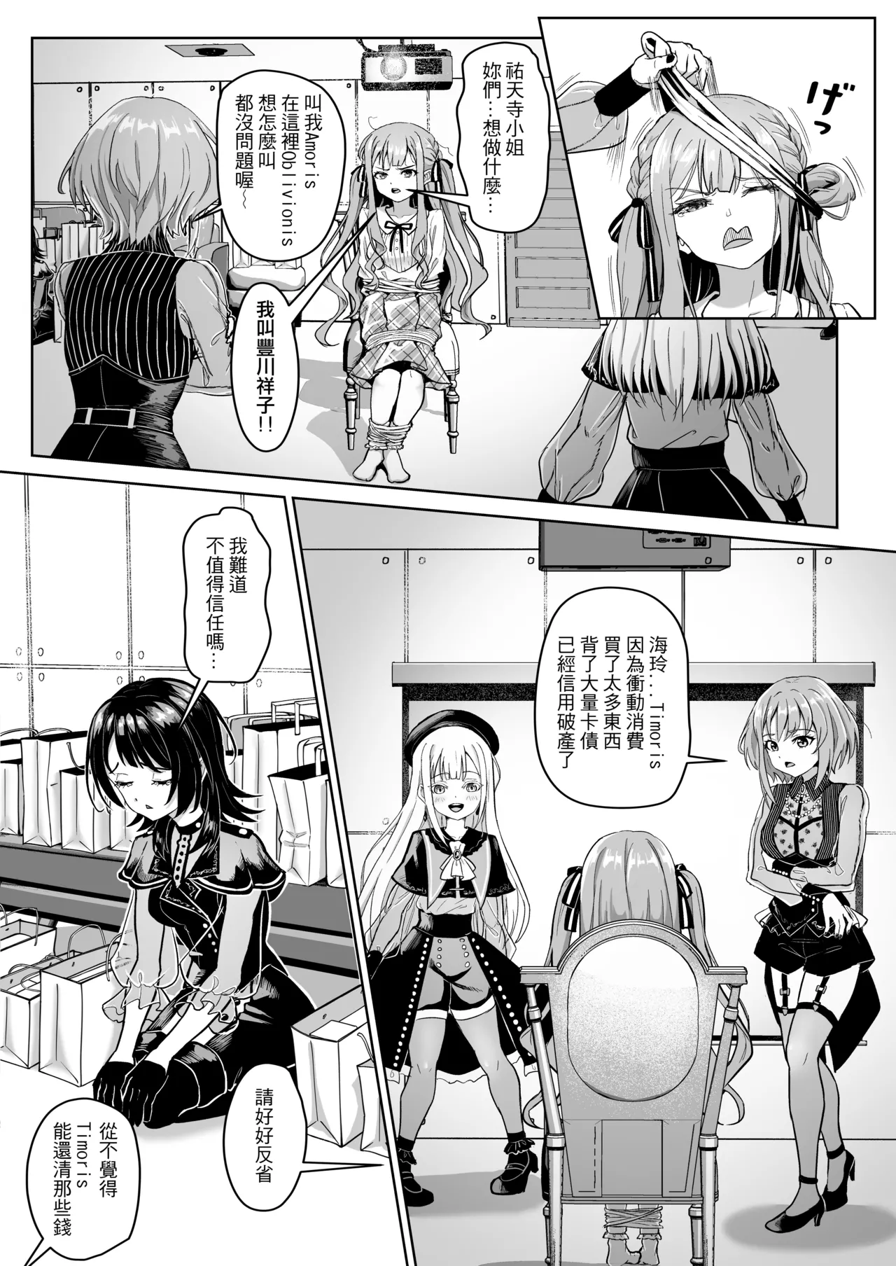 MORTIS的團員相親相愛H計畫 - Page 8