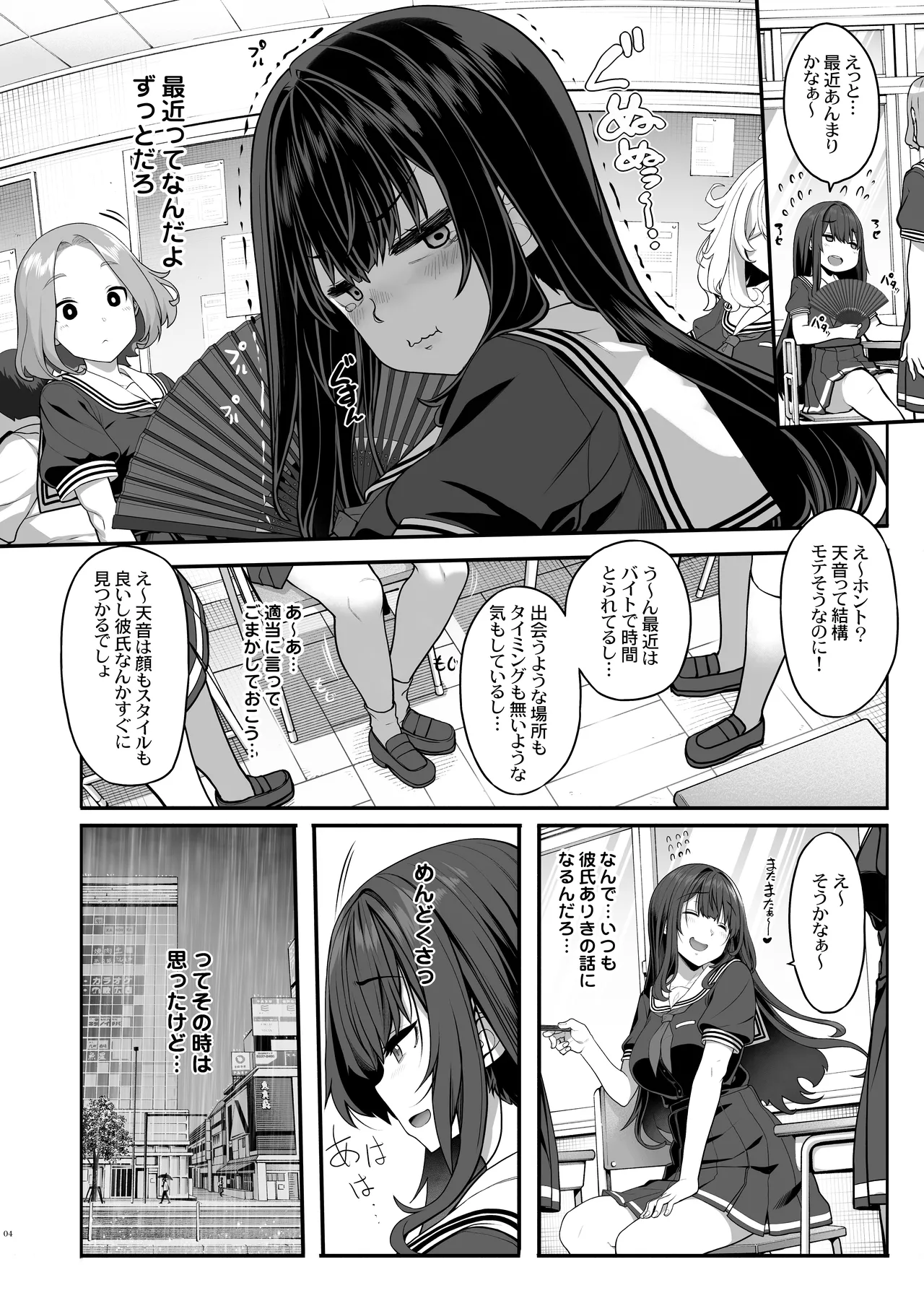 Ayatsuki Amane wa Sugao o Kakushite Koi o Suru - Page 3
