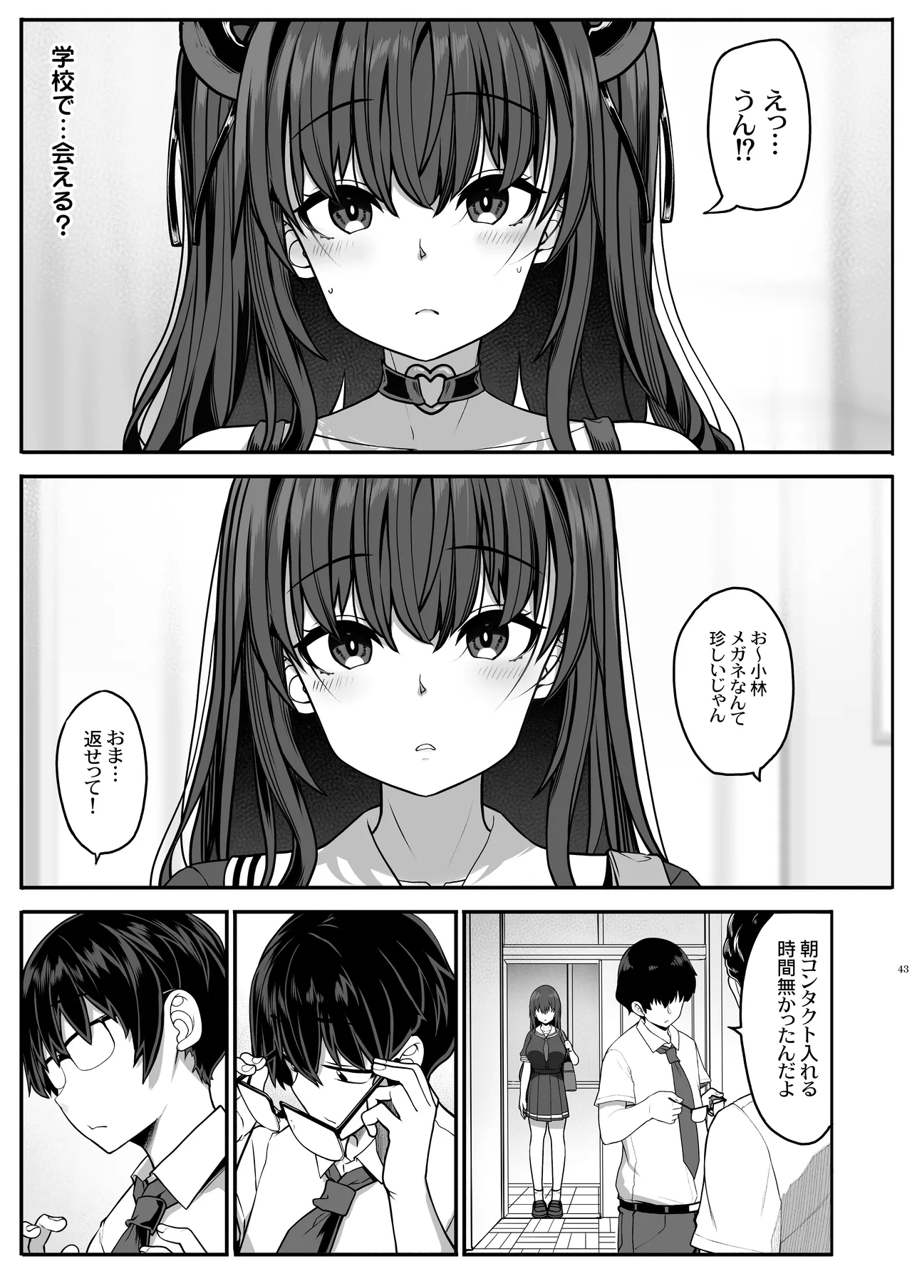 Ayatsuki Amane wa Sugao o Kakushite Koi o Suru page 42 original parody - glasses schoolgirl uniform hentai manga - read online free