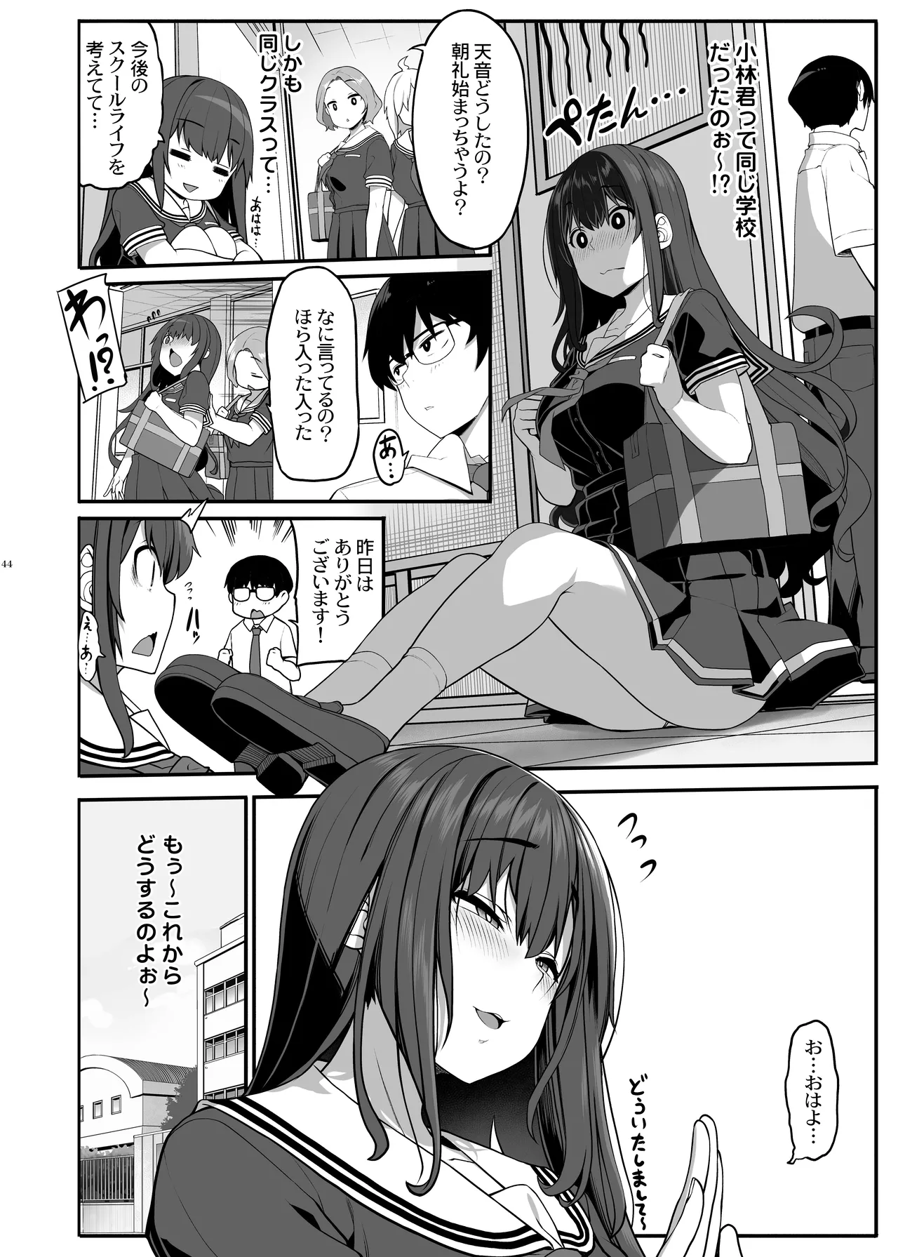 Ayatsuki Amane wa Sugao o Kakushite Koi o Suru page 43 original parody - glasses schoolgirl uniform hentai manga - read online free