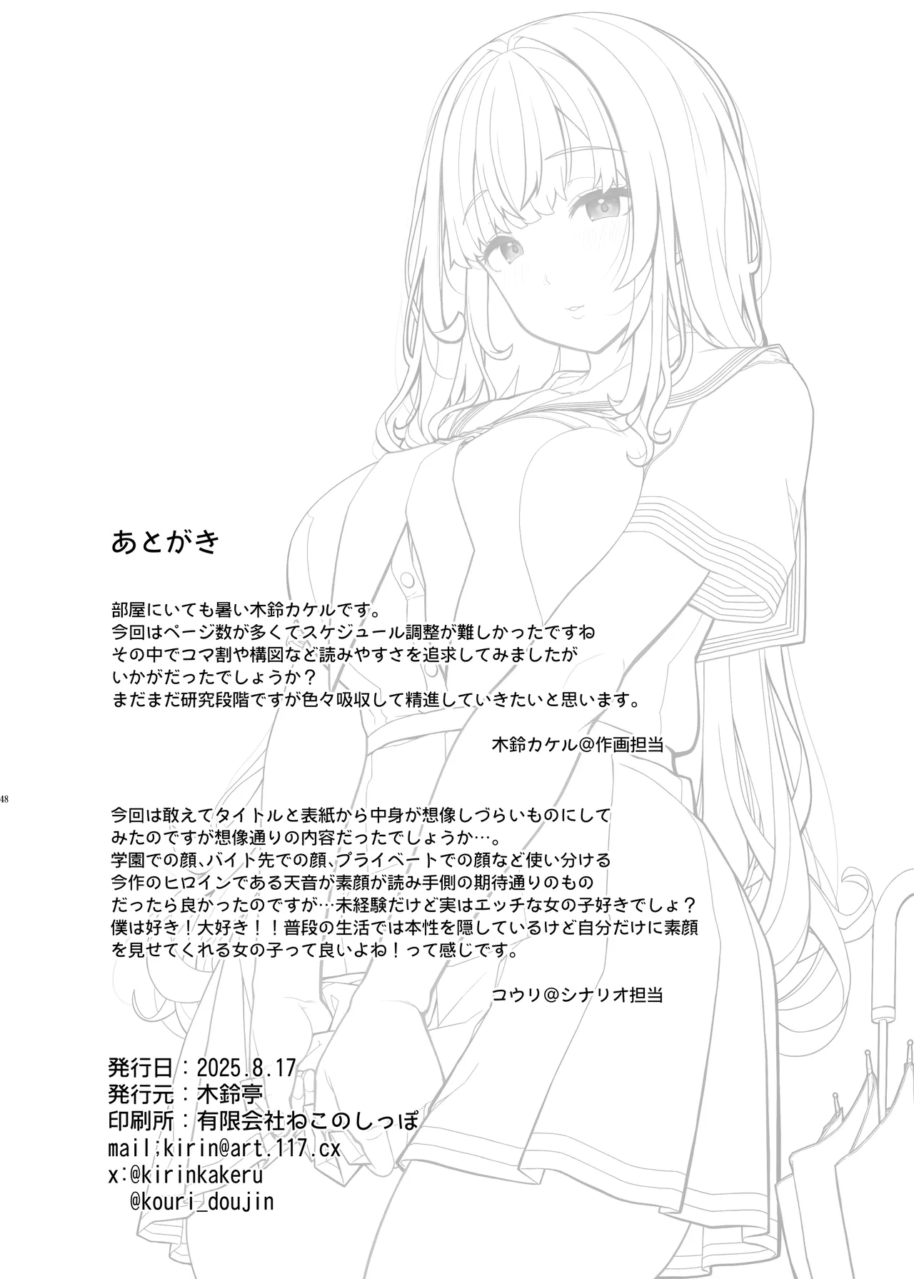 Ayatsuki Amane wa Sugao o Kakushite Koi o Suru page 47 original parody - glasses schoolgirl uniform hentai manga - read online free