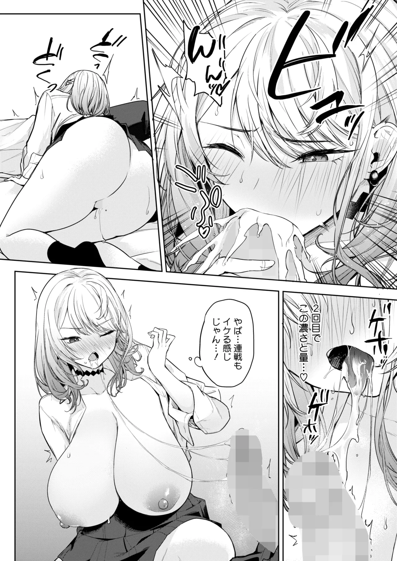 COMIC HOTMILK 2025-10 - Page 110