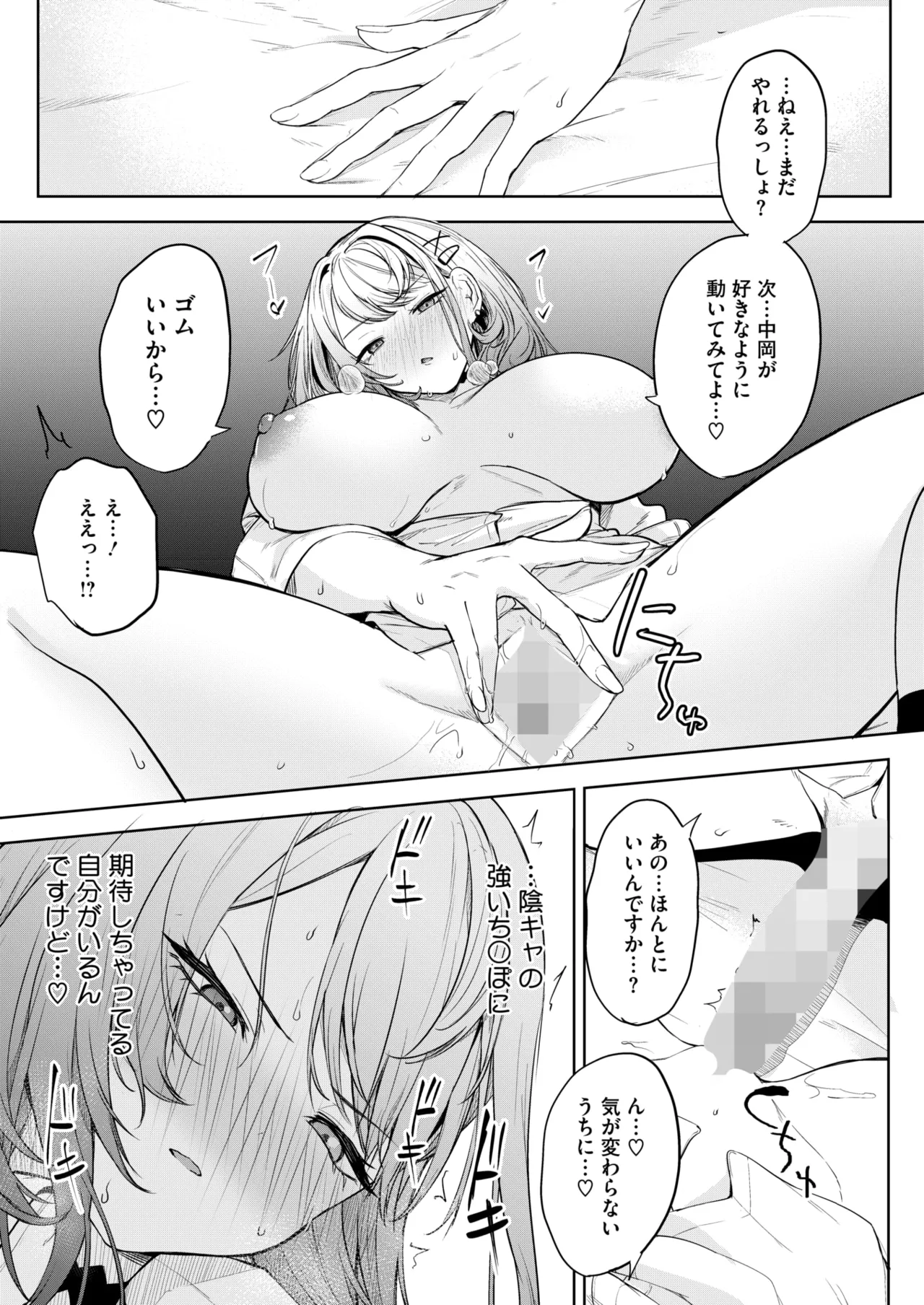 COMIC HOTMILK 2025-10 - Page 111