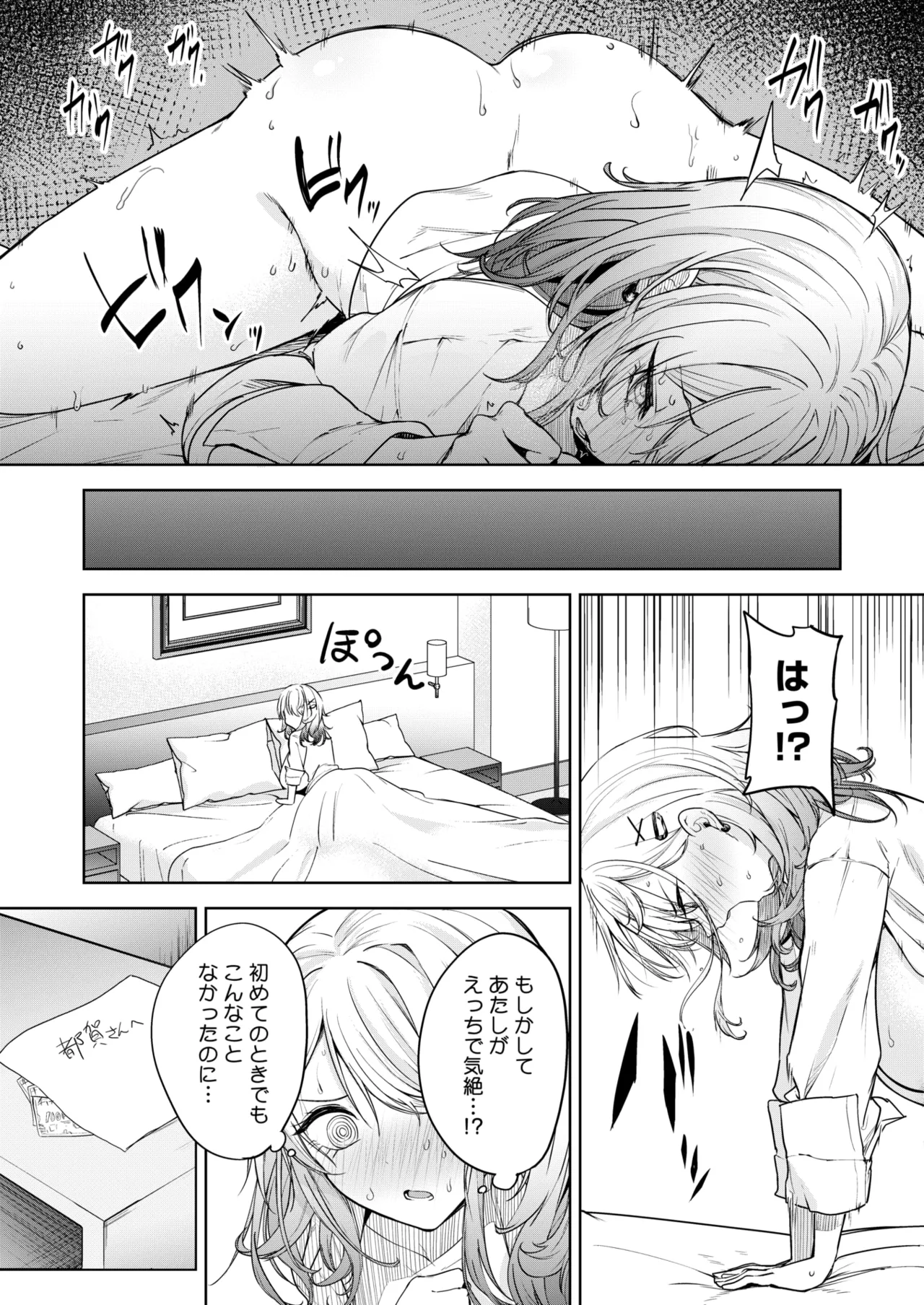 COMIC HOTMILK 2025-10 - Page 122