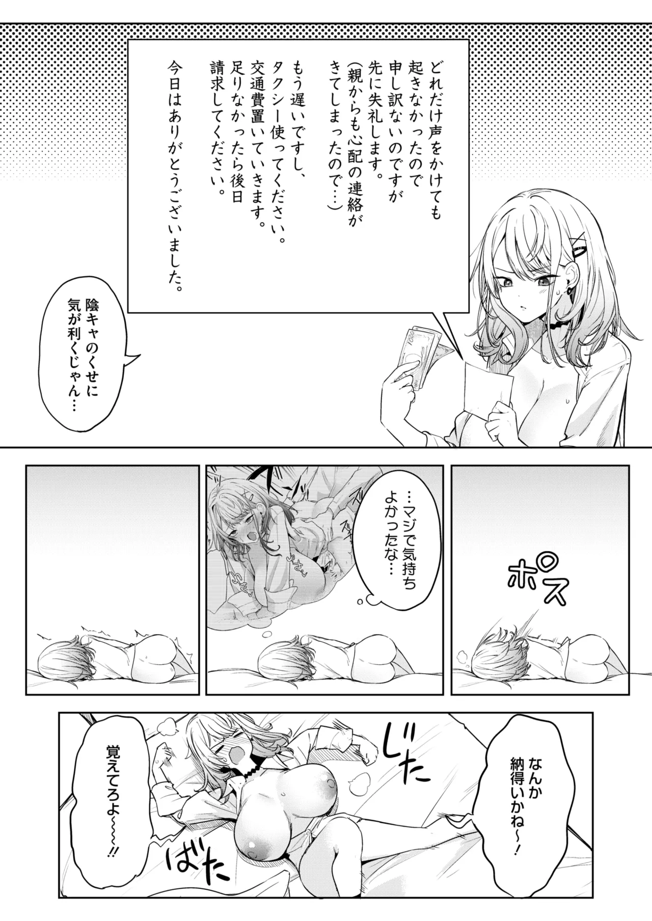COMIC HOTMILK 2025-10 - Page 123