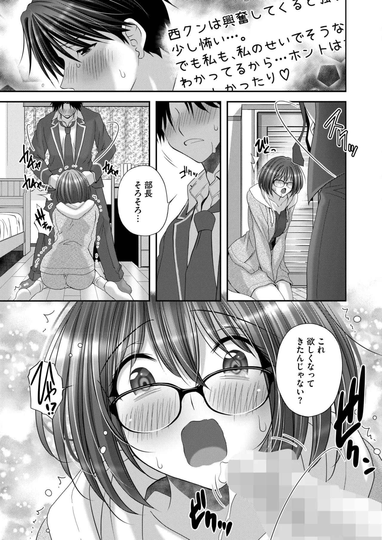 COMIC HOTMILK 2025-10 - Page 357
