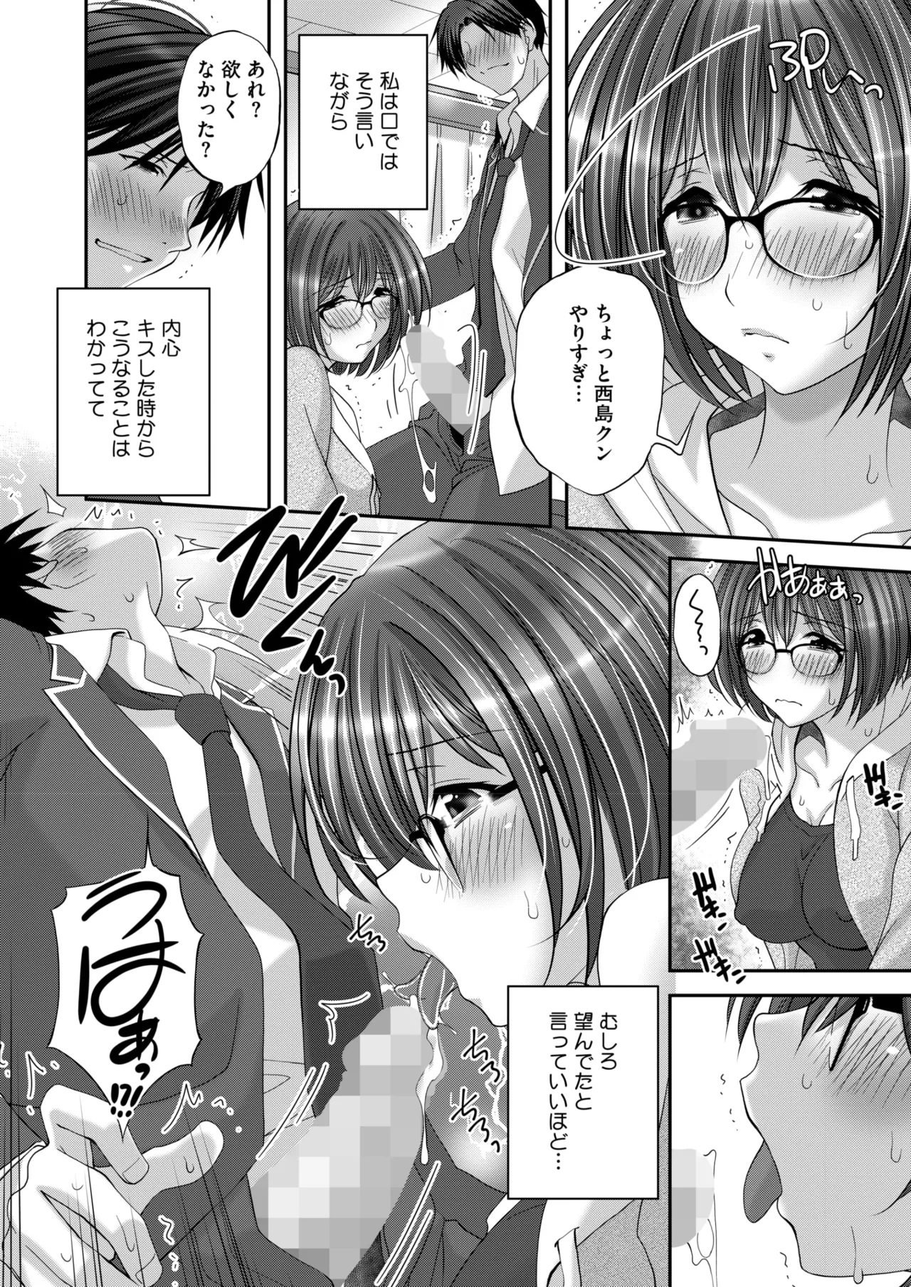 COMIC HOTMILK 2025-10 - Page 358