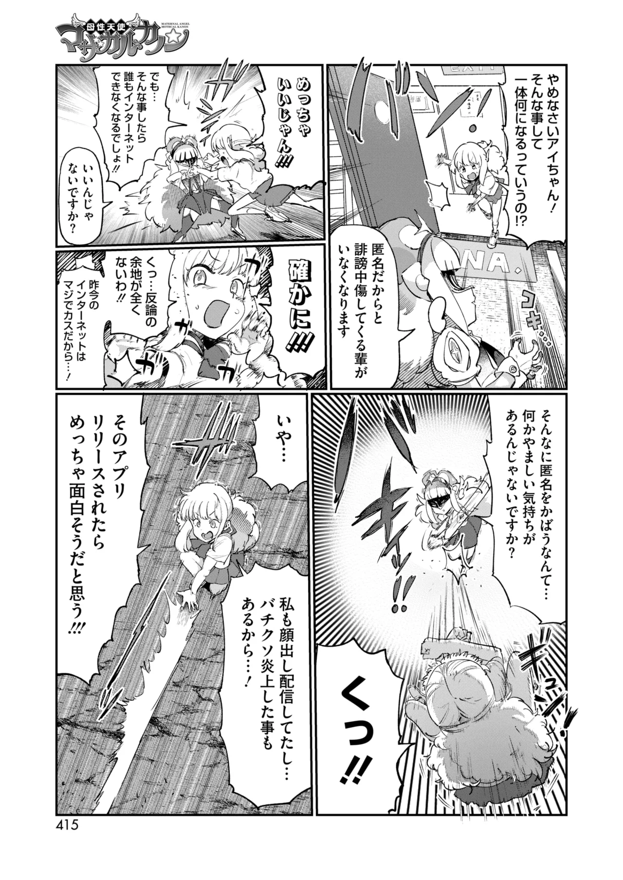 COMIC HOTMILK 2025-10 - Page 393
