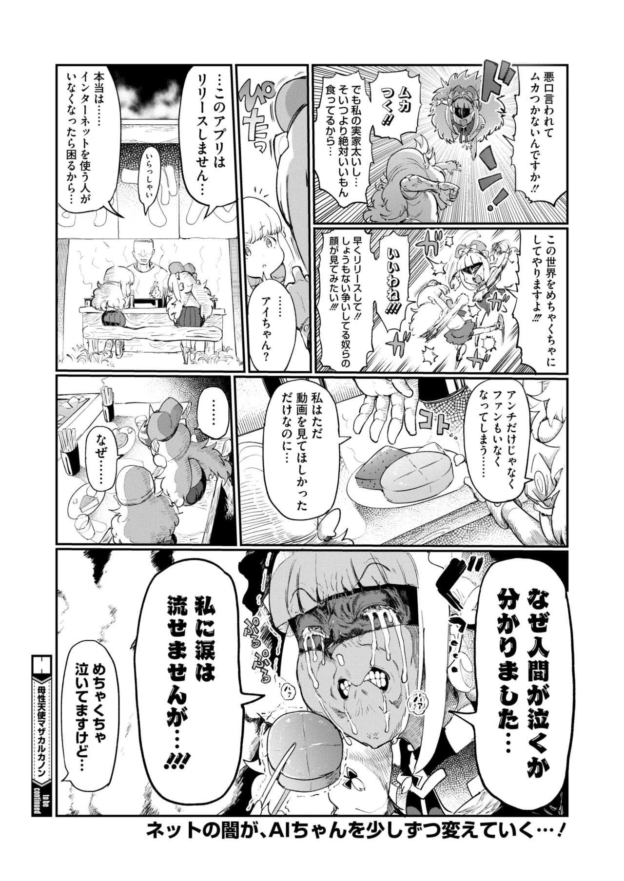 COMIC HOTMILK 2025-10 - Page 394