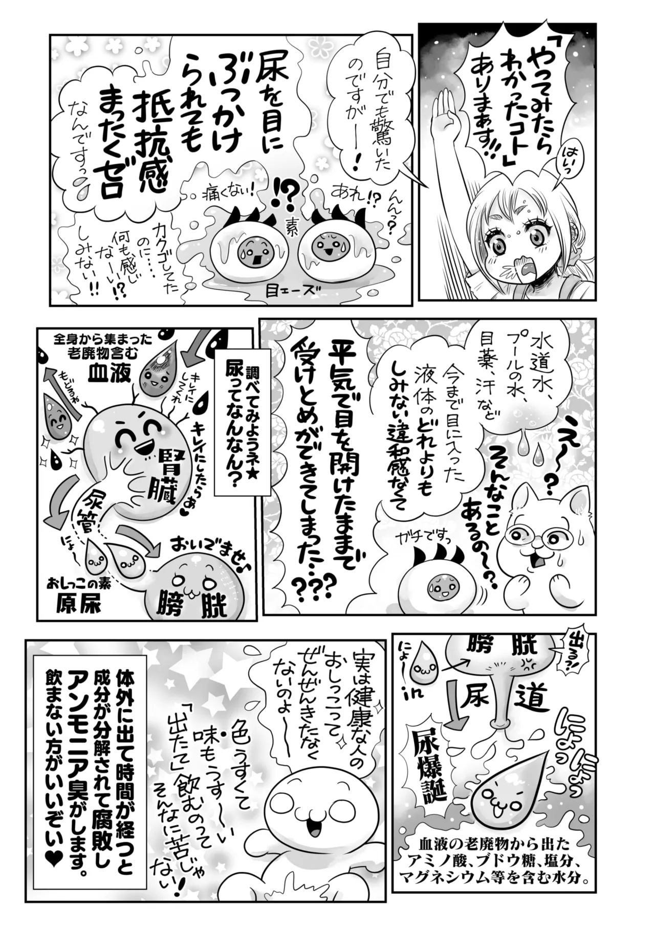 COMIC HOTMILK 2025-10 - Page 397