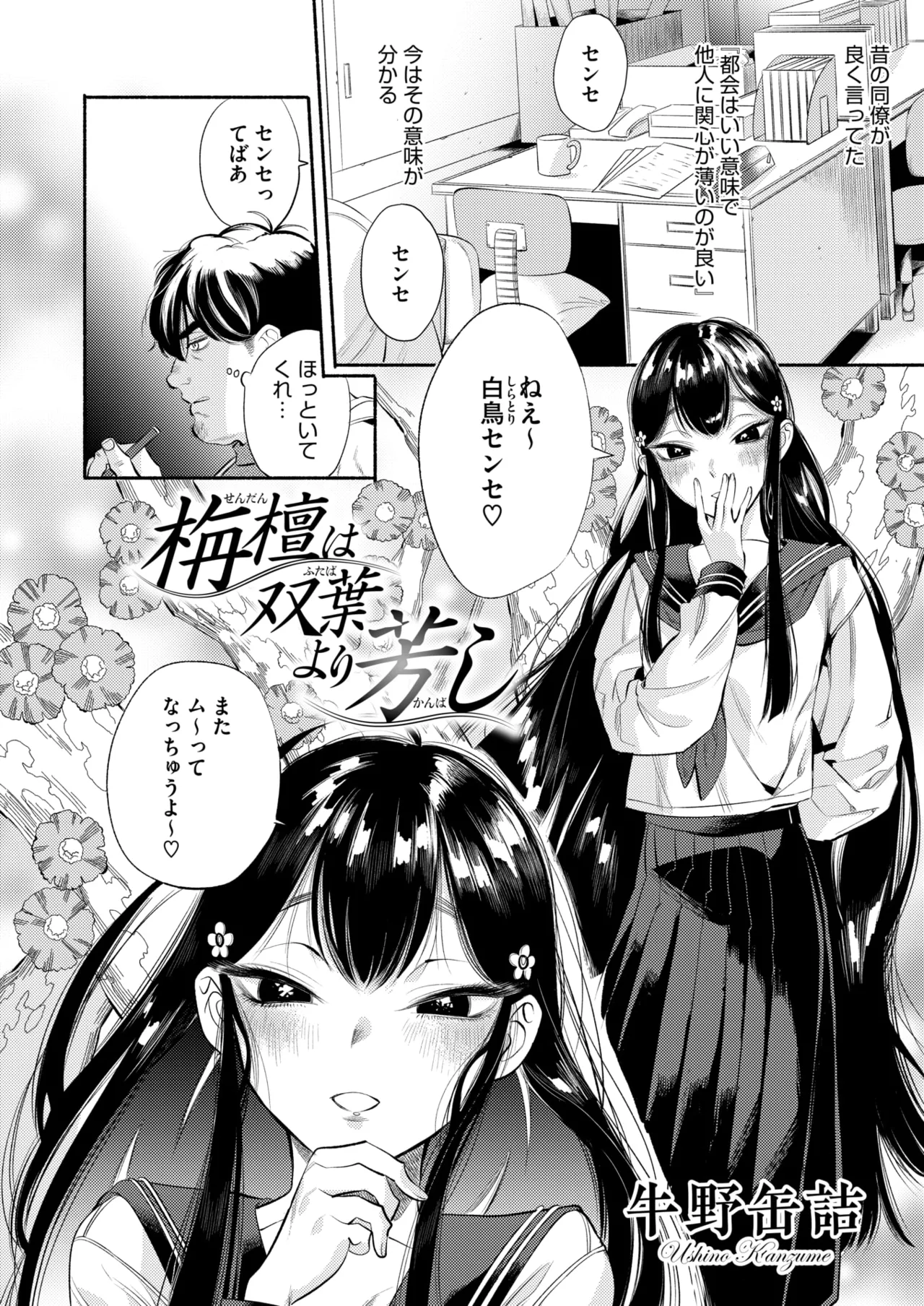 COMIC HOTMILK 2025-10 page 56 - squirting big breasts hentai manga - read online free