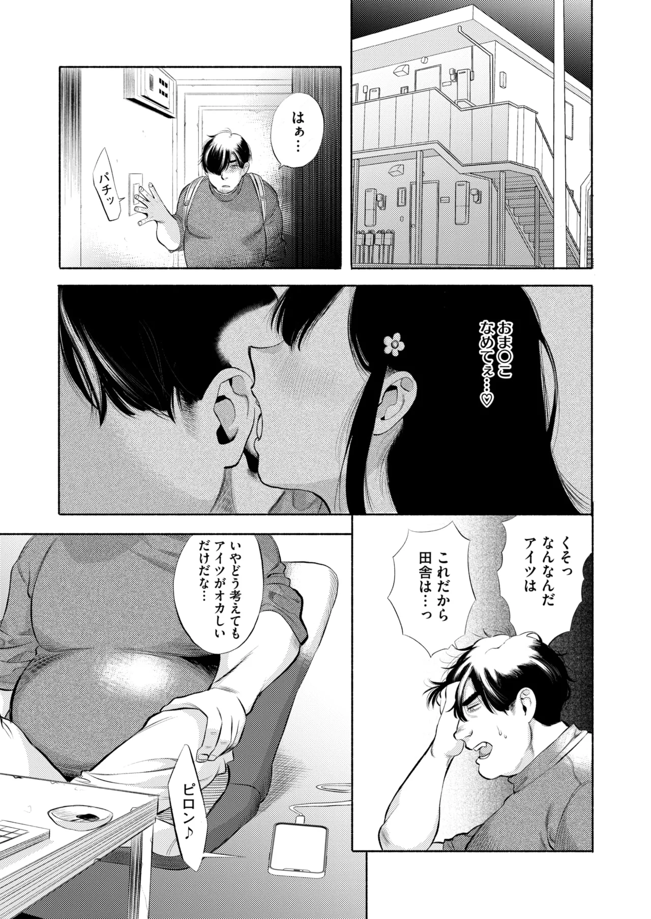 COMIC HOTMILK 2025-10 - Page 61