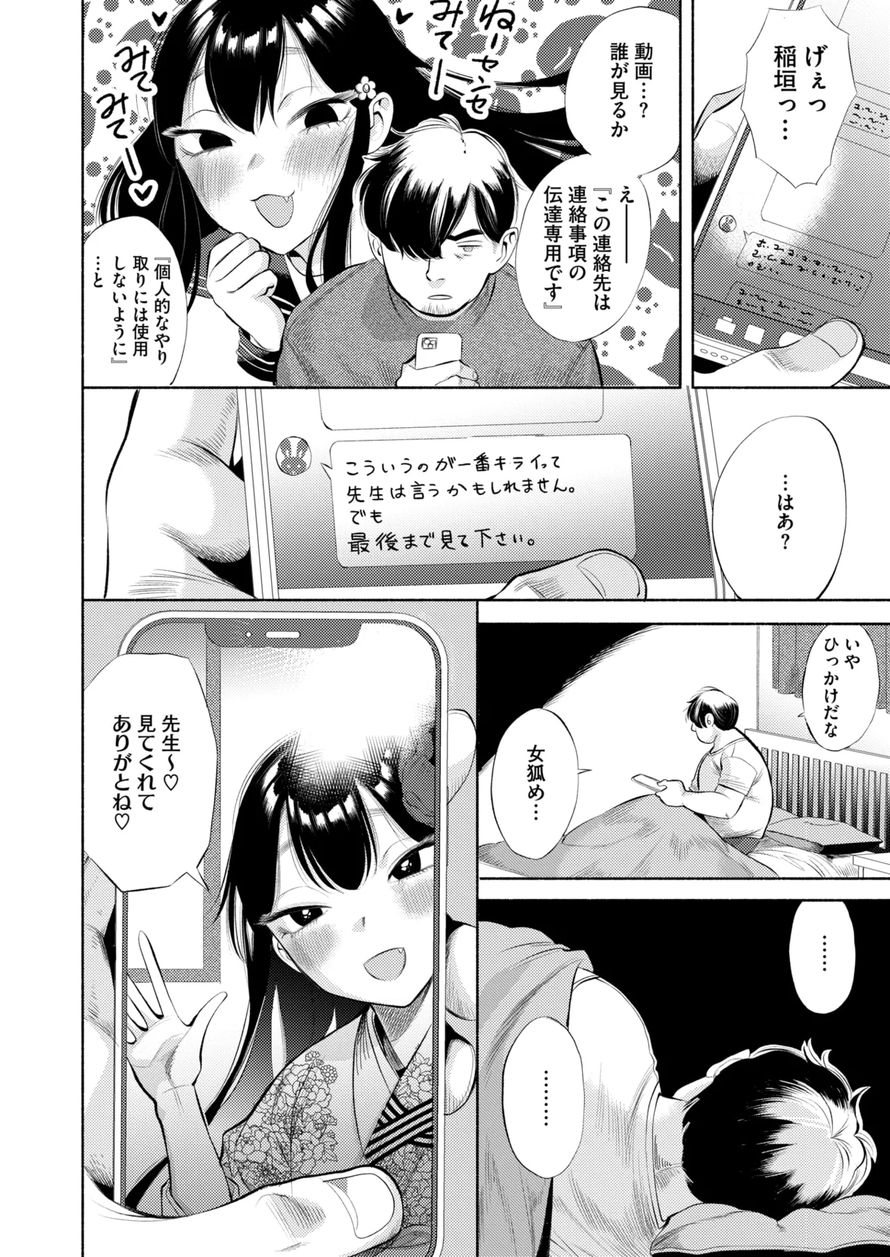 COMIC HOTMILK 2025-10 - Page 62