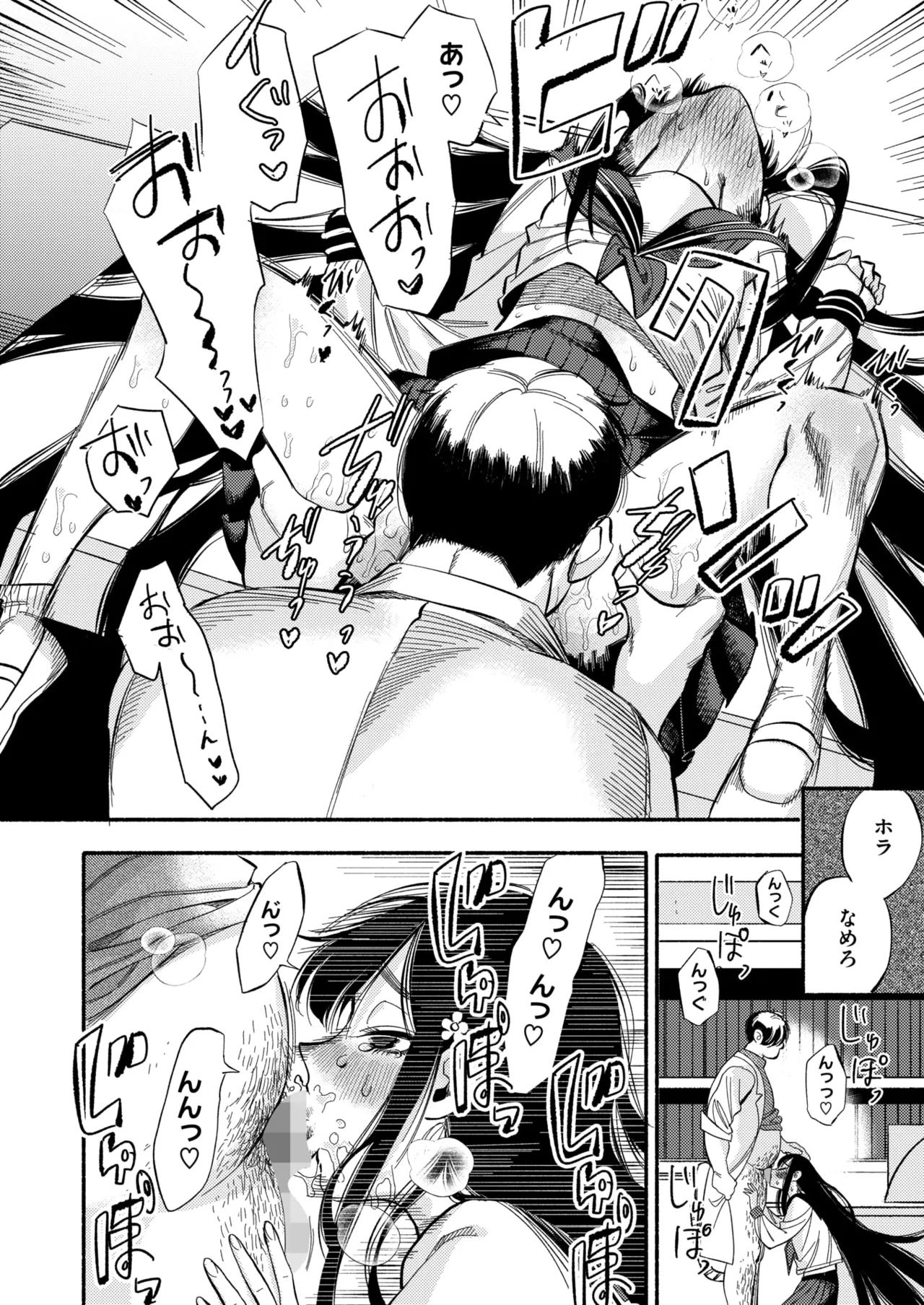 COMIC HOTMILK 2025-10 - Page 76