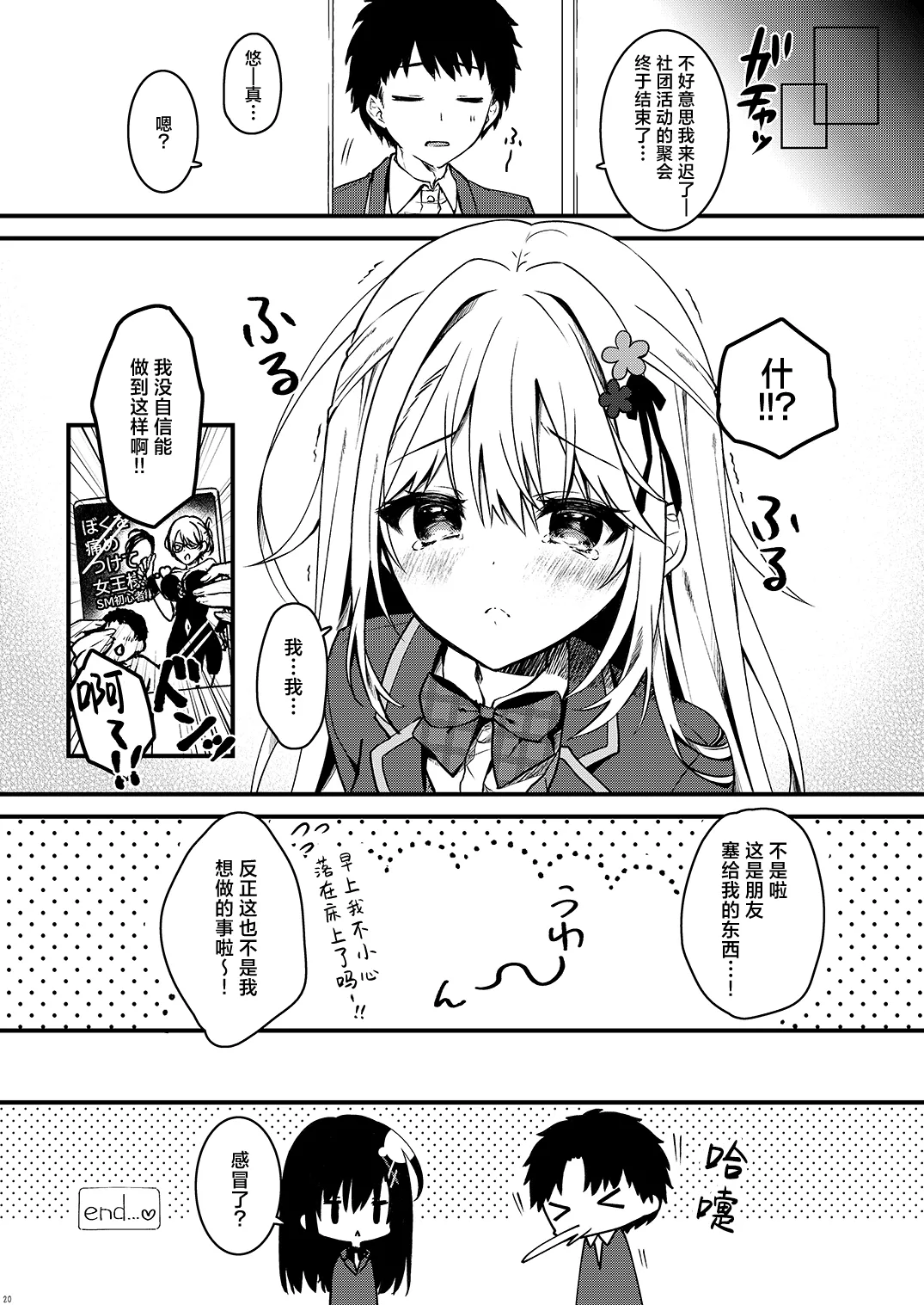 Osananajimi no Kimi ga Sekkyokuteki ni Natta Hi. | 青梅竹马的你变得积极的那天 page 20 original parody - big breasts schoolboy uniform hentai manga - read online free