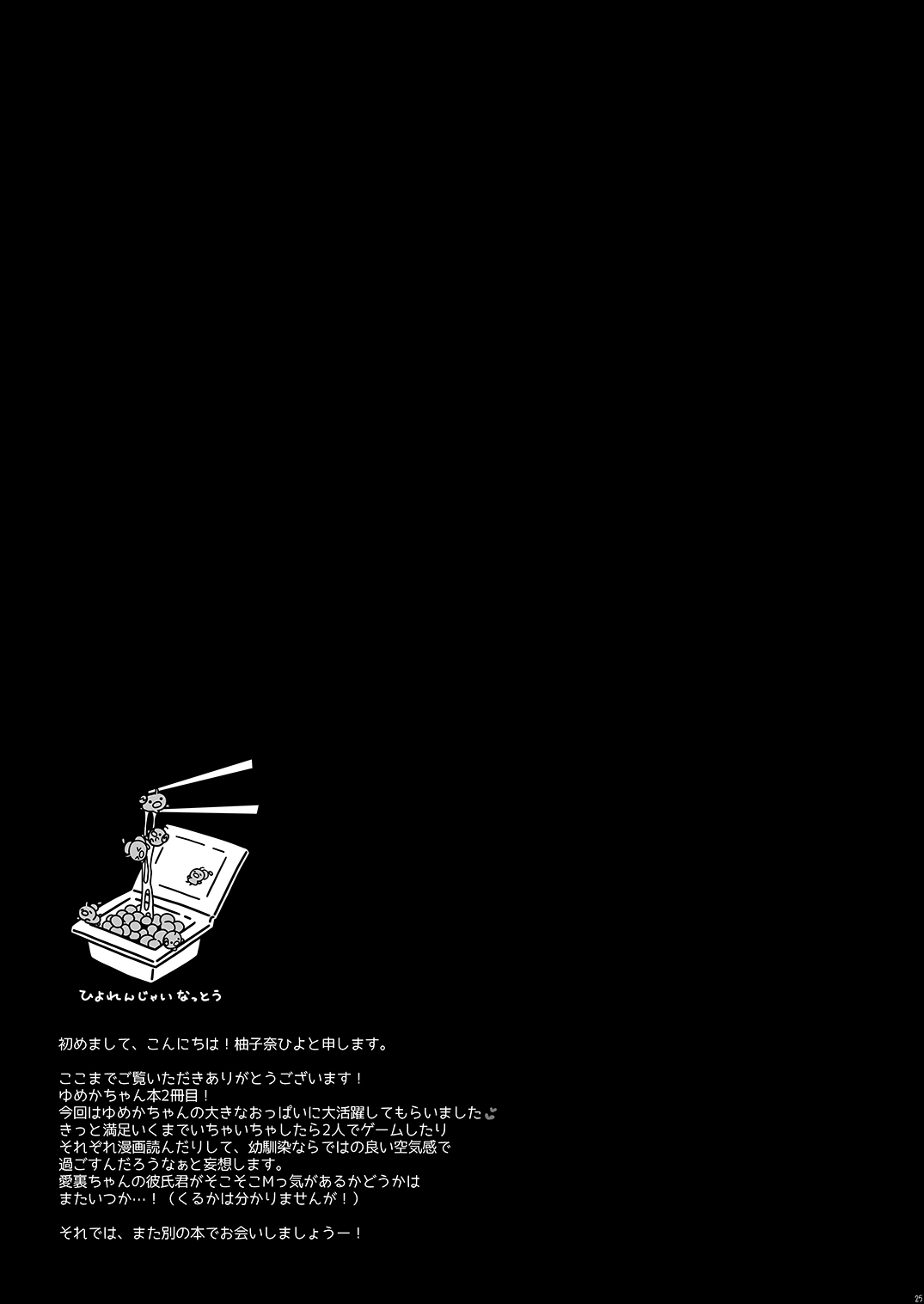 Osananajimi no Kimi ga Sekkyokuteki ni Natta Hi. | 青梅竹马的你变得积极的那天 page 25 original parody - big breasts schoolboy uniform hentai manga - read online free