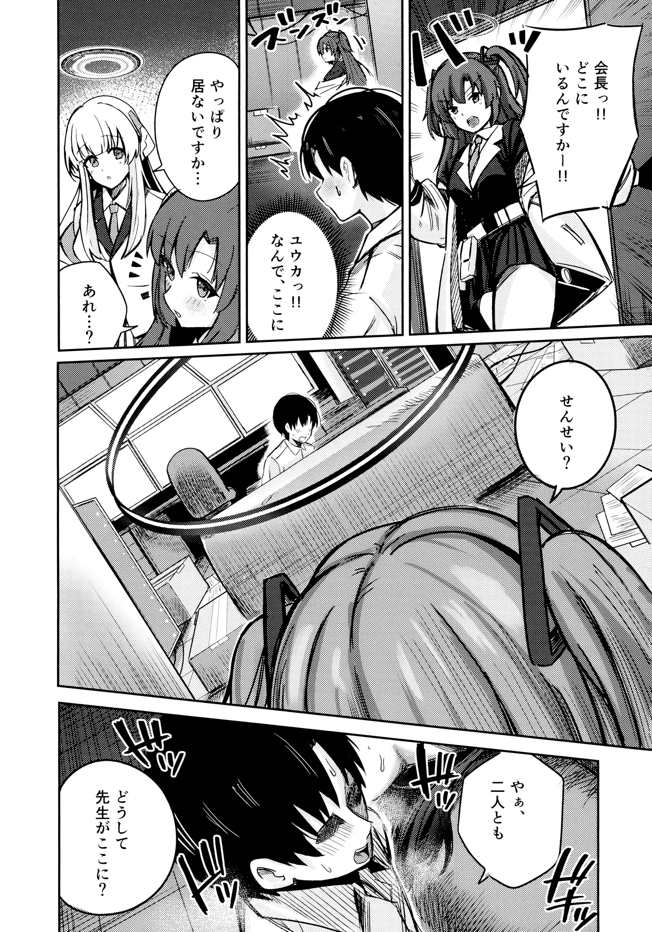 Rio no Zako Zako Manko o Osewa page 15 featuring rio tsukatsuki blue archive parody - big breasts pantyhose hentai manga - read online free