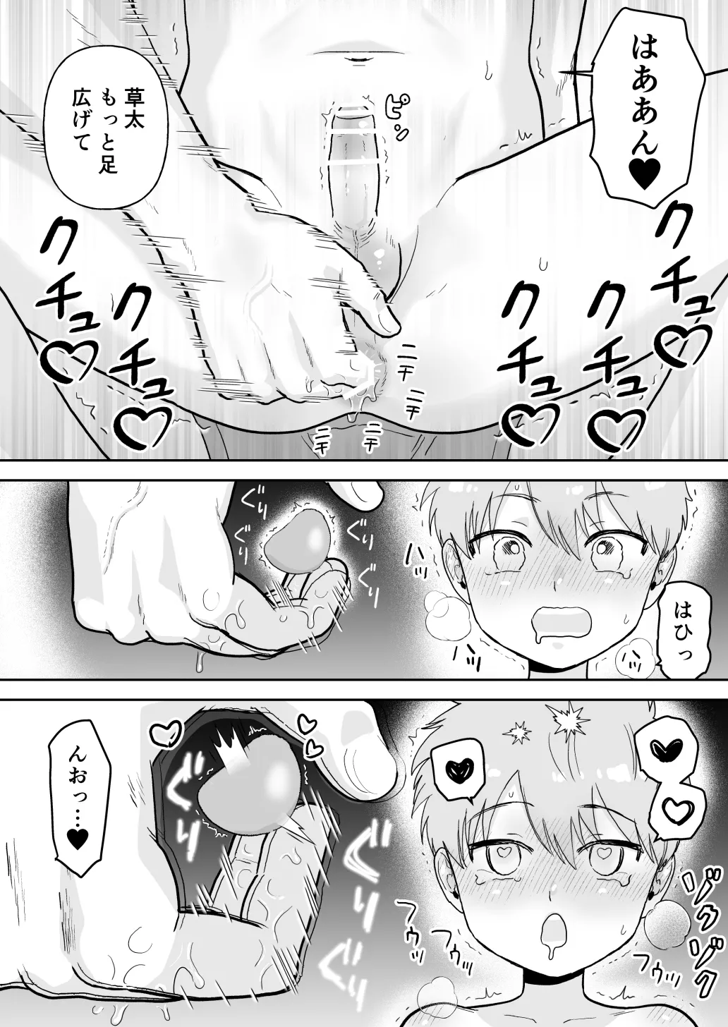 Sata and older brother - Page 18