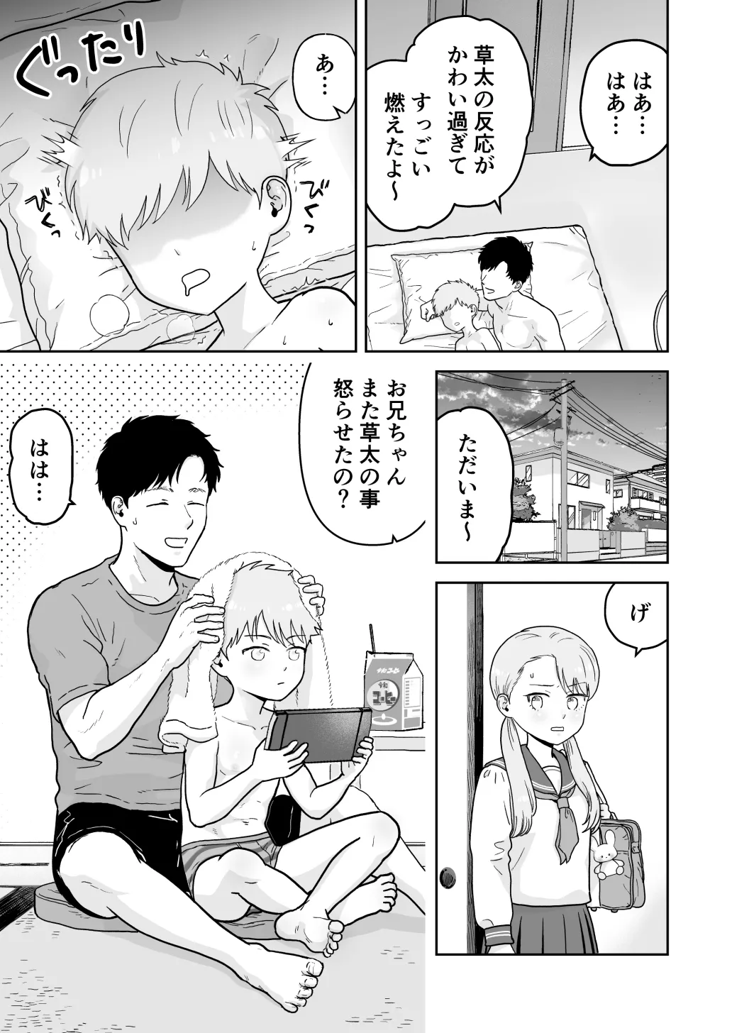 Sata and older brother - Page 33