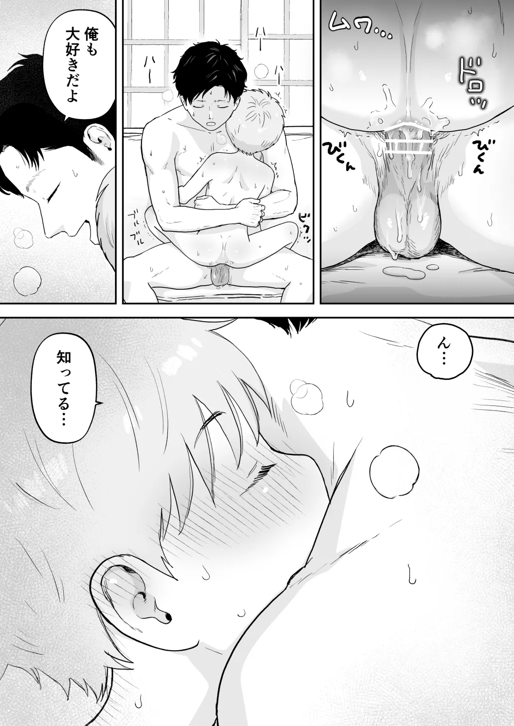 Sata and older brother - Page 43