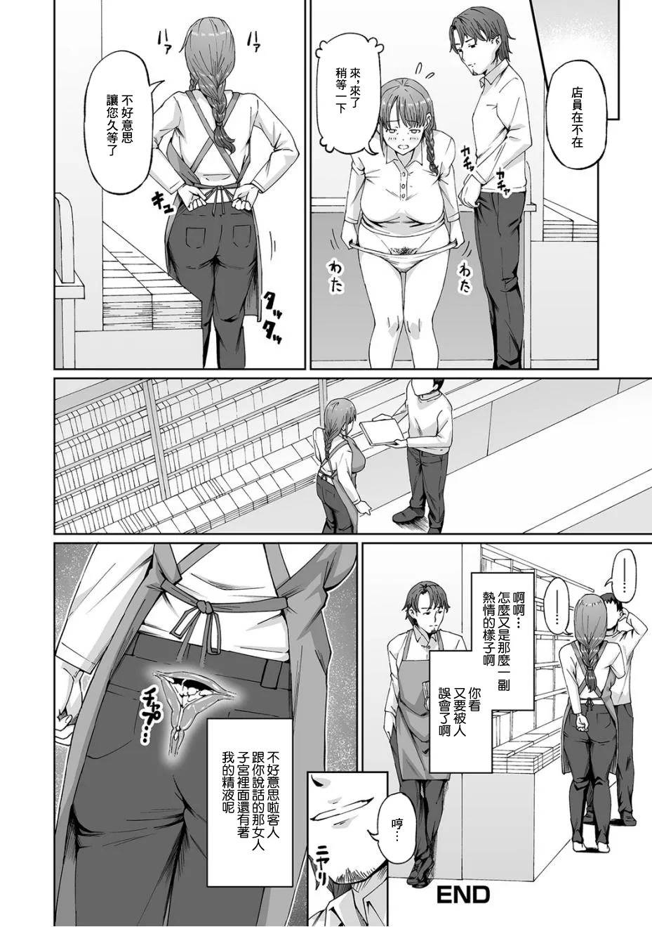 Sukidarake - Page 16