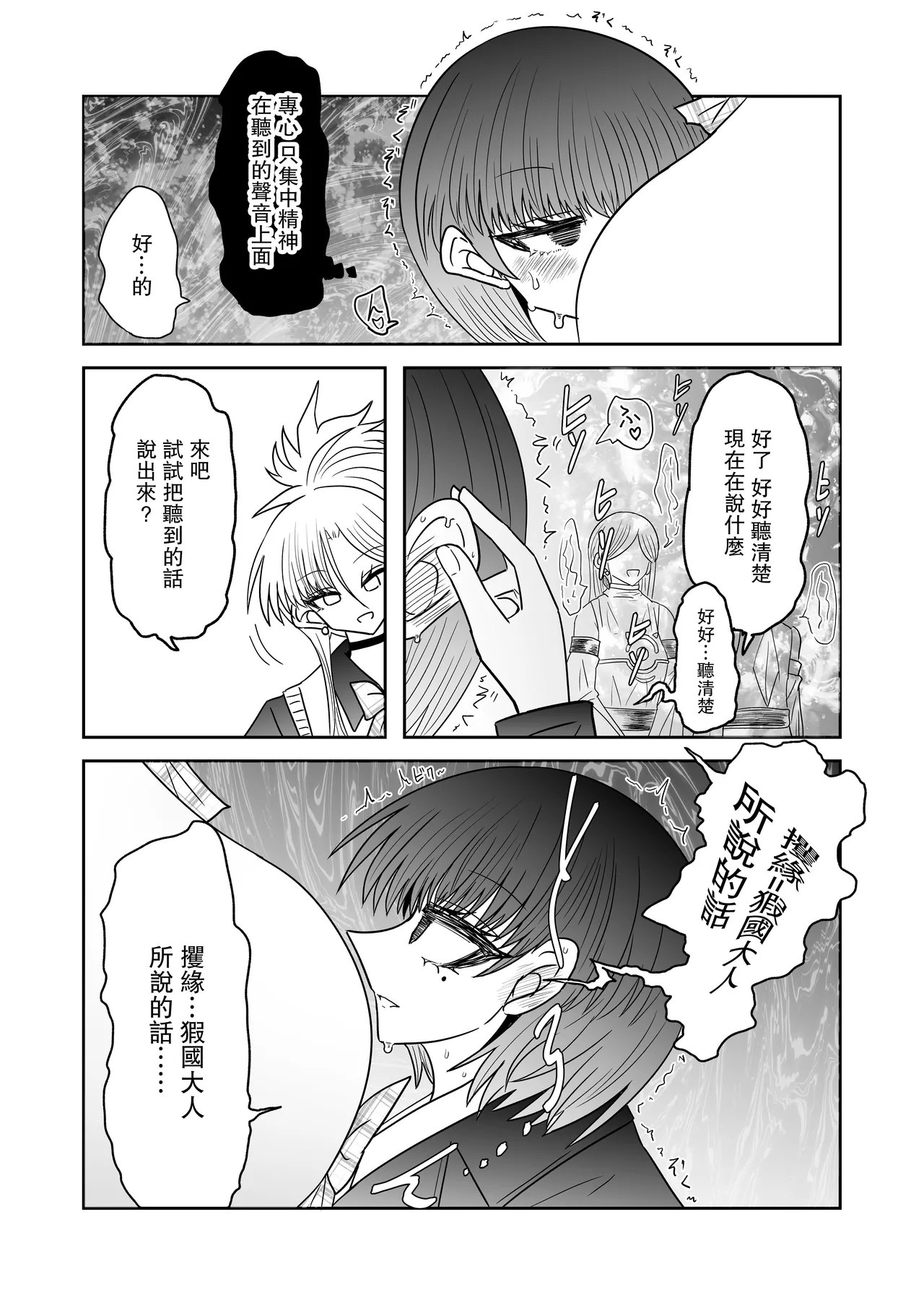 Taimashi Haiboku Monogatari - Page 10