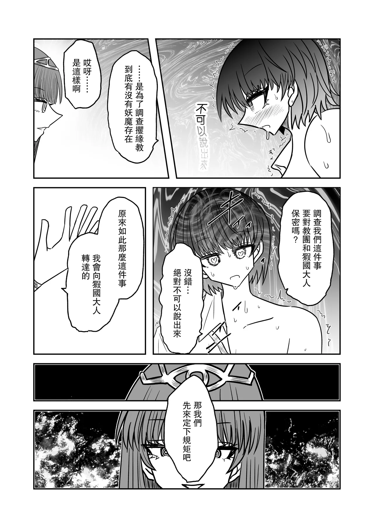 Taimashi Haiboku Monogatari page 23 original parody - corruption females only hentai manga - read online free