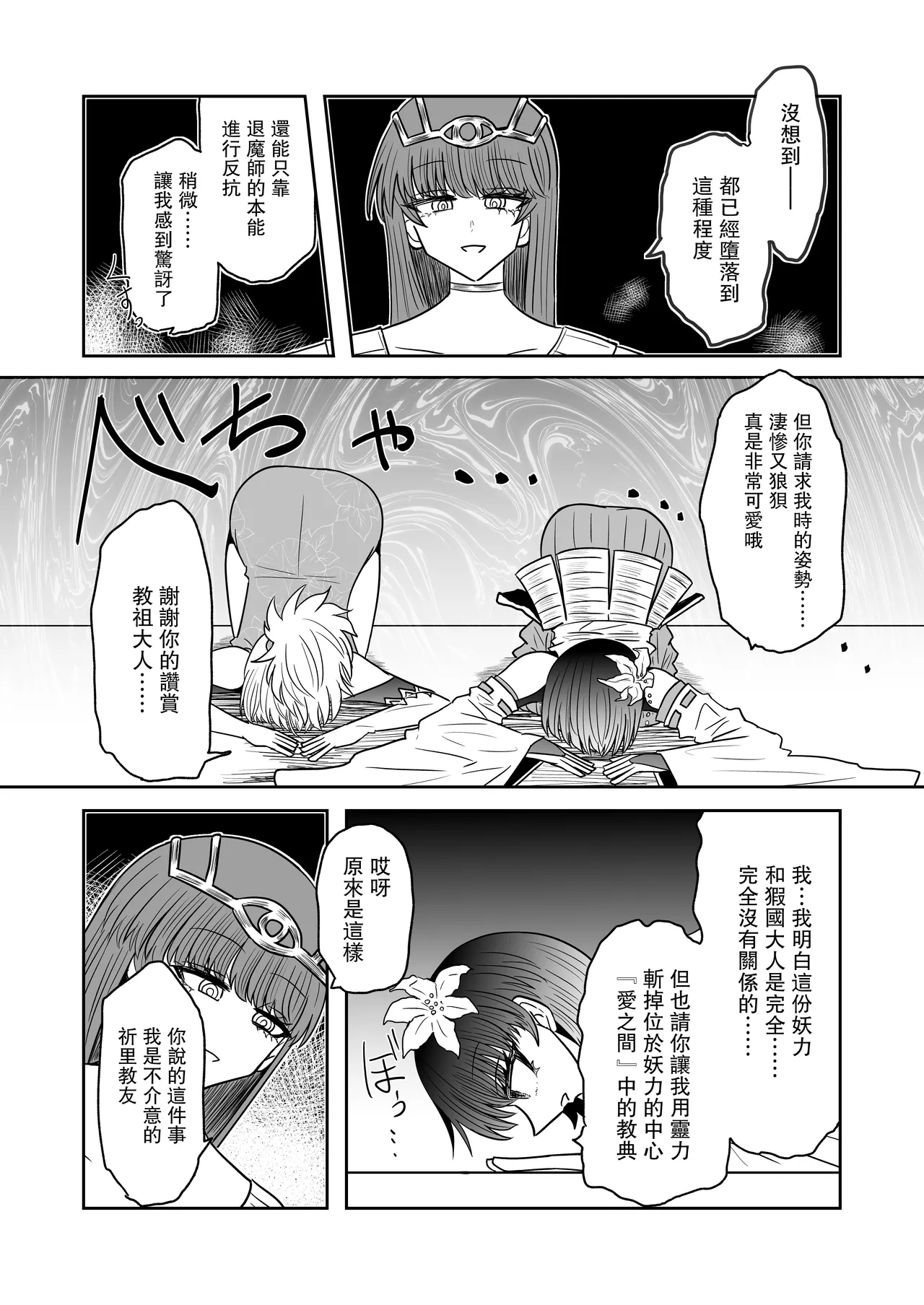 Taimashi Haiboku Monogatari - Page 28