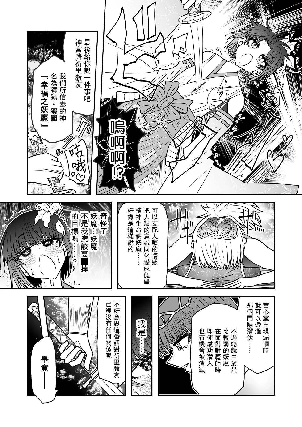 Taimashi Haiboku Monogatari - Page 30