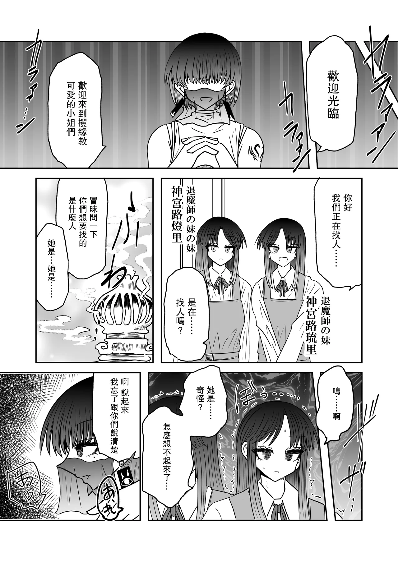 Taimashi Haiboku Monogatari - Page 33