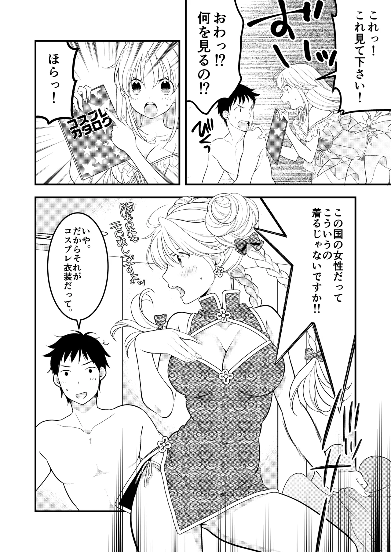 Aku MAde Cosplay Desu! - Page 11