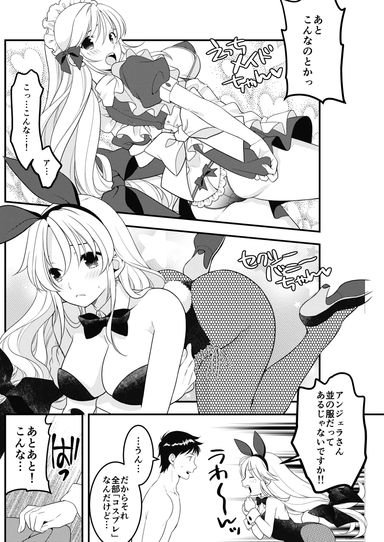 Aku MAde Cosplay Desu! - Page 13