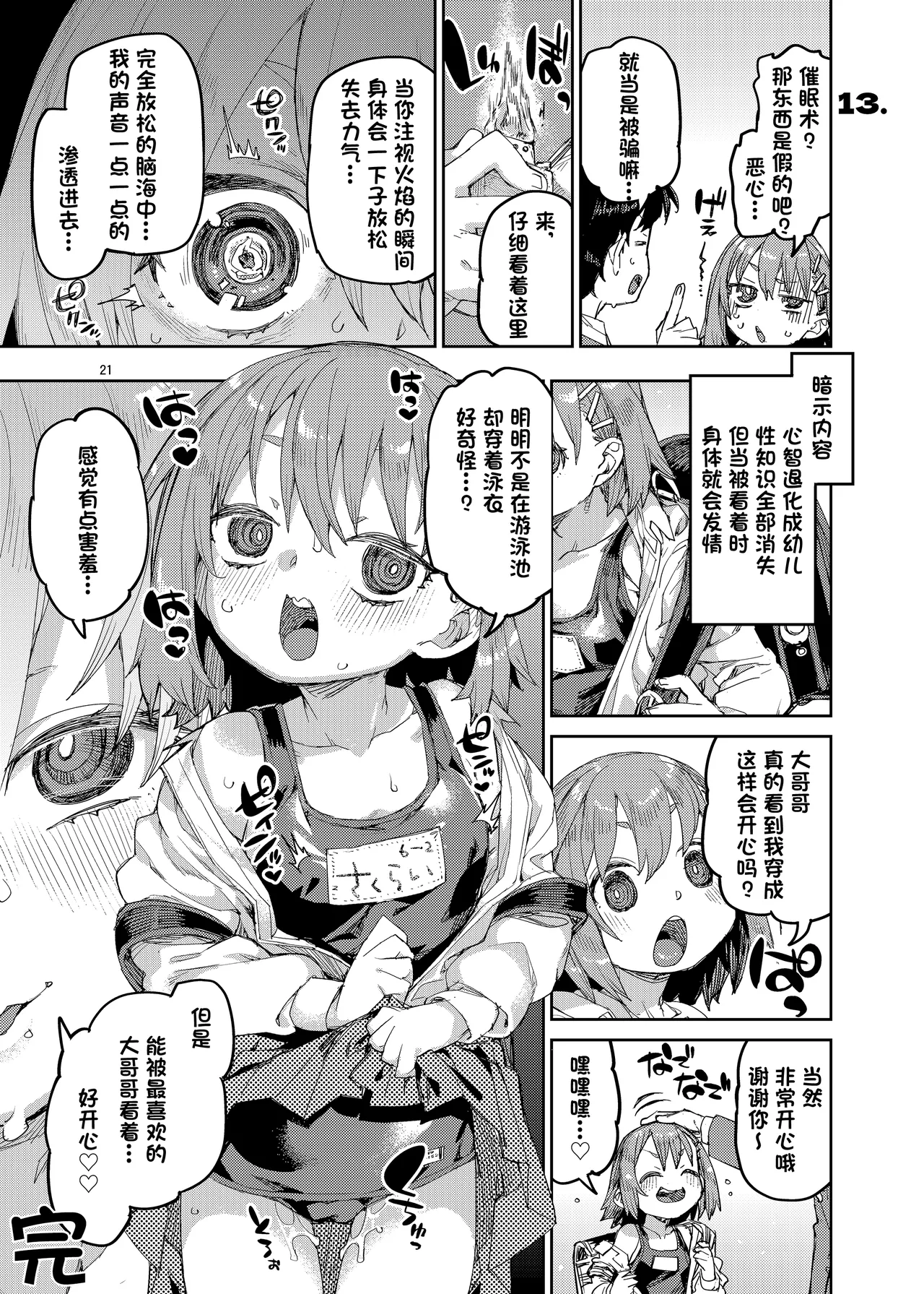 [Jikomanzoku (Akitsuki Itsuki)] Saimin-kei Omnibus -hypnostasy- [Chinese] [心海汉化组] [Digital] page 22 original parody - schoolgirl uniform mind control hentai manga - read online free