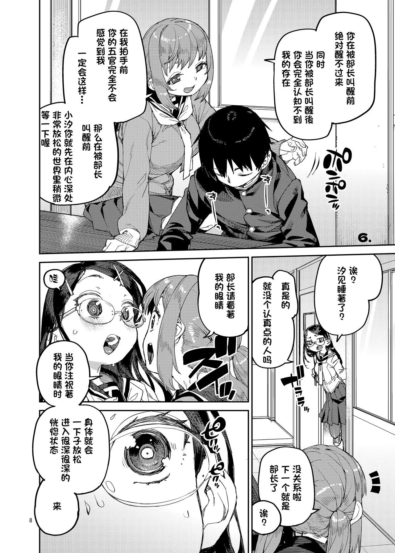 [Jikomanzoku (Akitsuki Itsuki)] Saimin-kei Omnibus -hypnostasy- [Chinese] [心海汉化组] [Digital] - Page 9