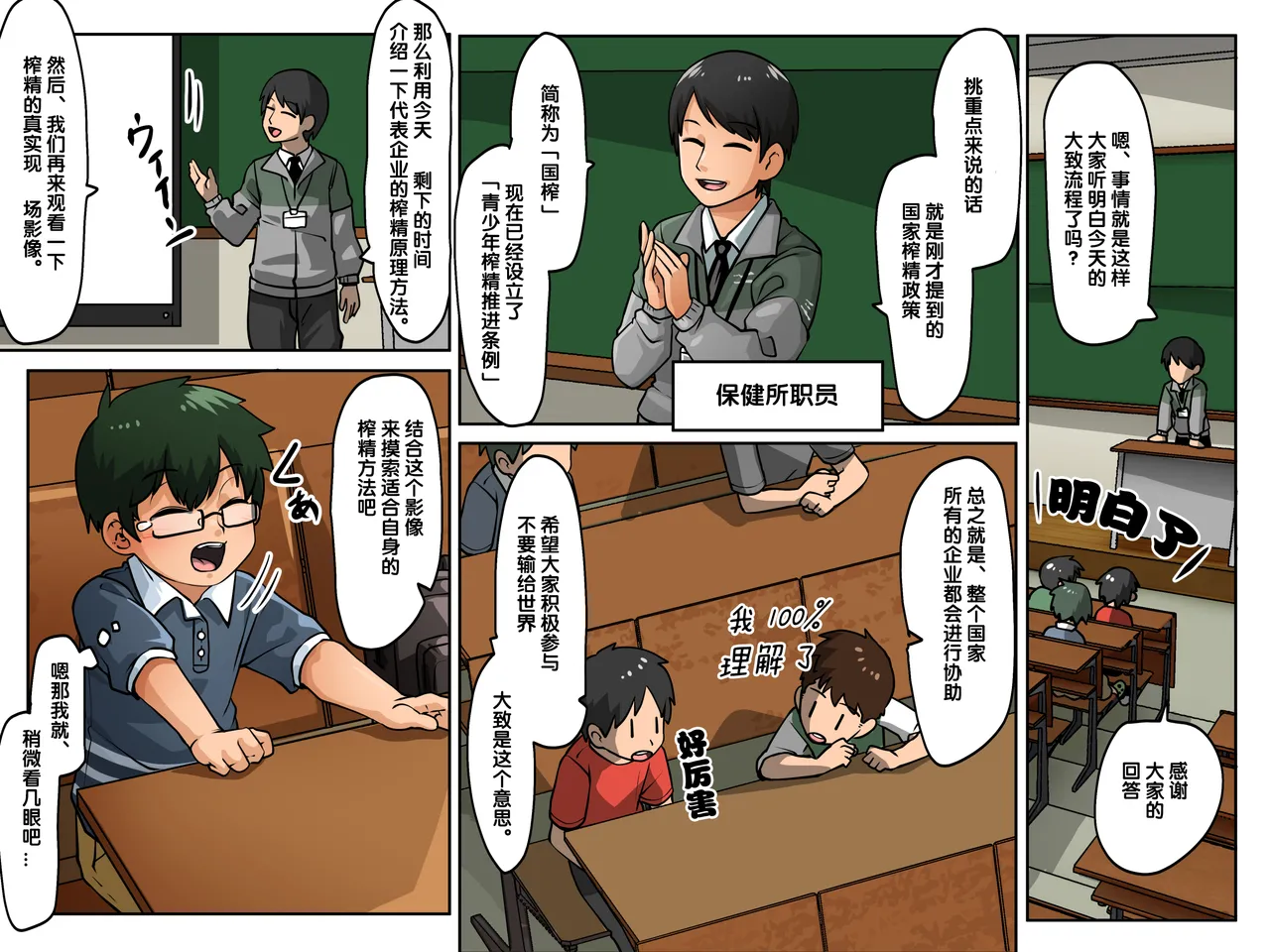 Ai去码[Kaminosaki Shiten] Fukoku Sakusei ~Shounen no Seieki wa Chikyuu o Sukuu~ [Chinese] - Page 4